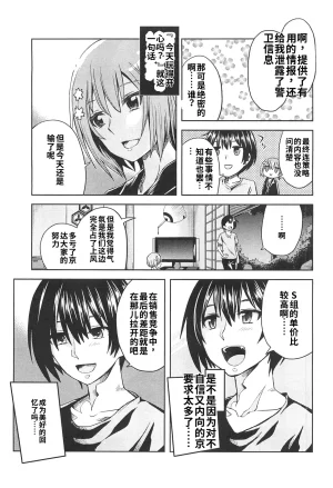 Maji de watashi ni koi shinasai after party miyako ver 翻译 - Page 89