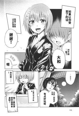 Maji de watashi ni koi shinasai after party miyako ver 翻译 - Page 90