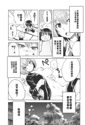 Maji de watashi ni koi shinasai after party miyako ver 翻译 - Page 91