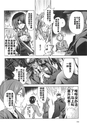 Maji de watashi ni koi shinasai after party miyako ver 翻译 - Page 96