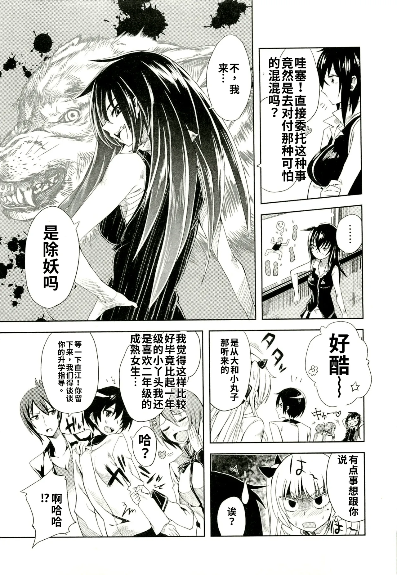 Maji de watashi ni koi shinasai after party yukie ver 翻译 - Image 105