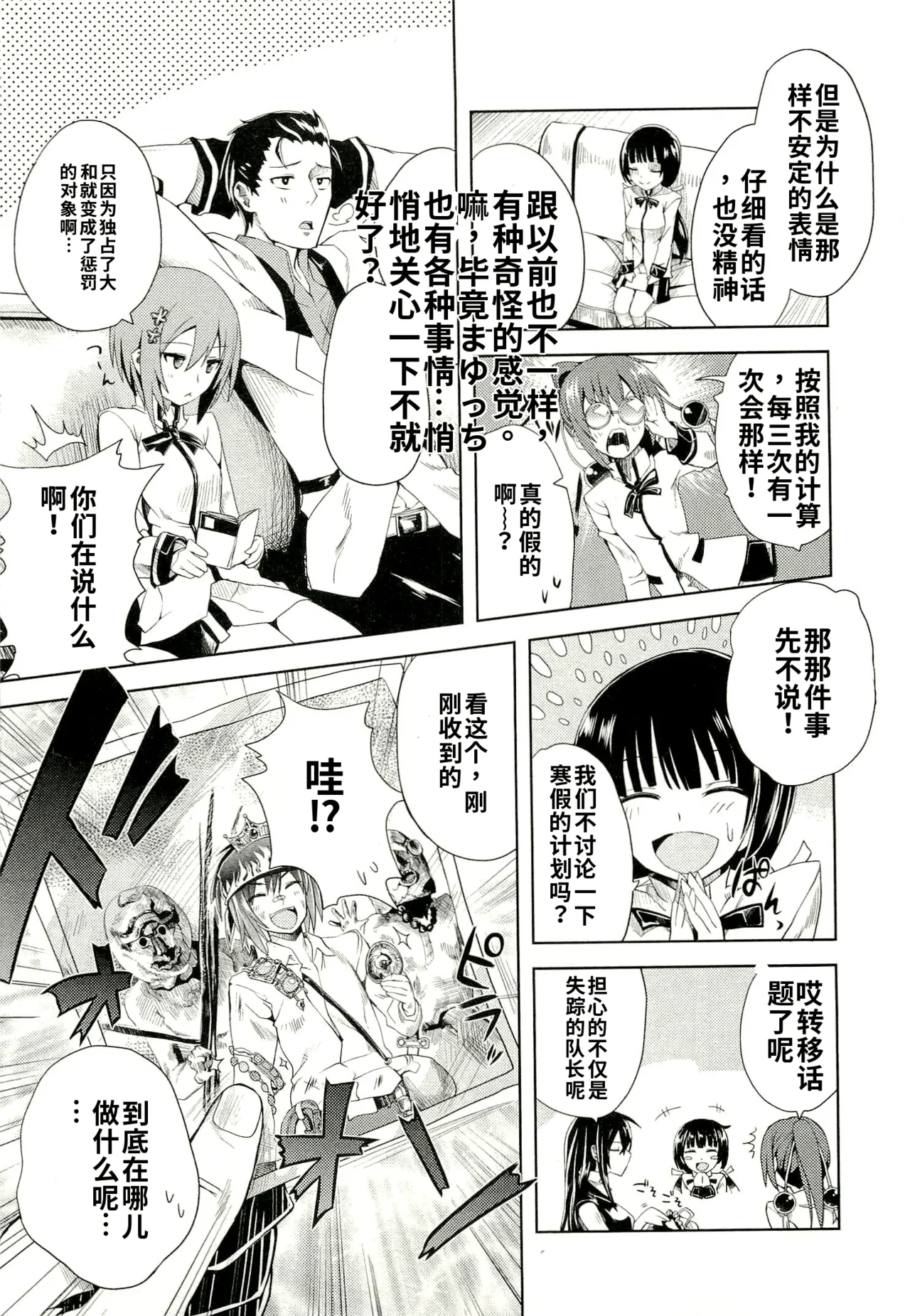 Maji de watashi ni koi shinasai after party yukie ver 翻译 - Image 109