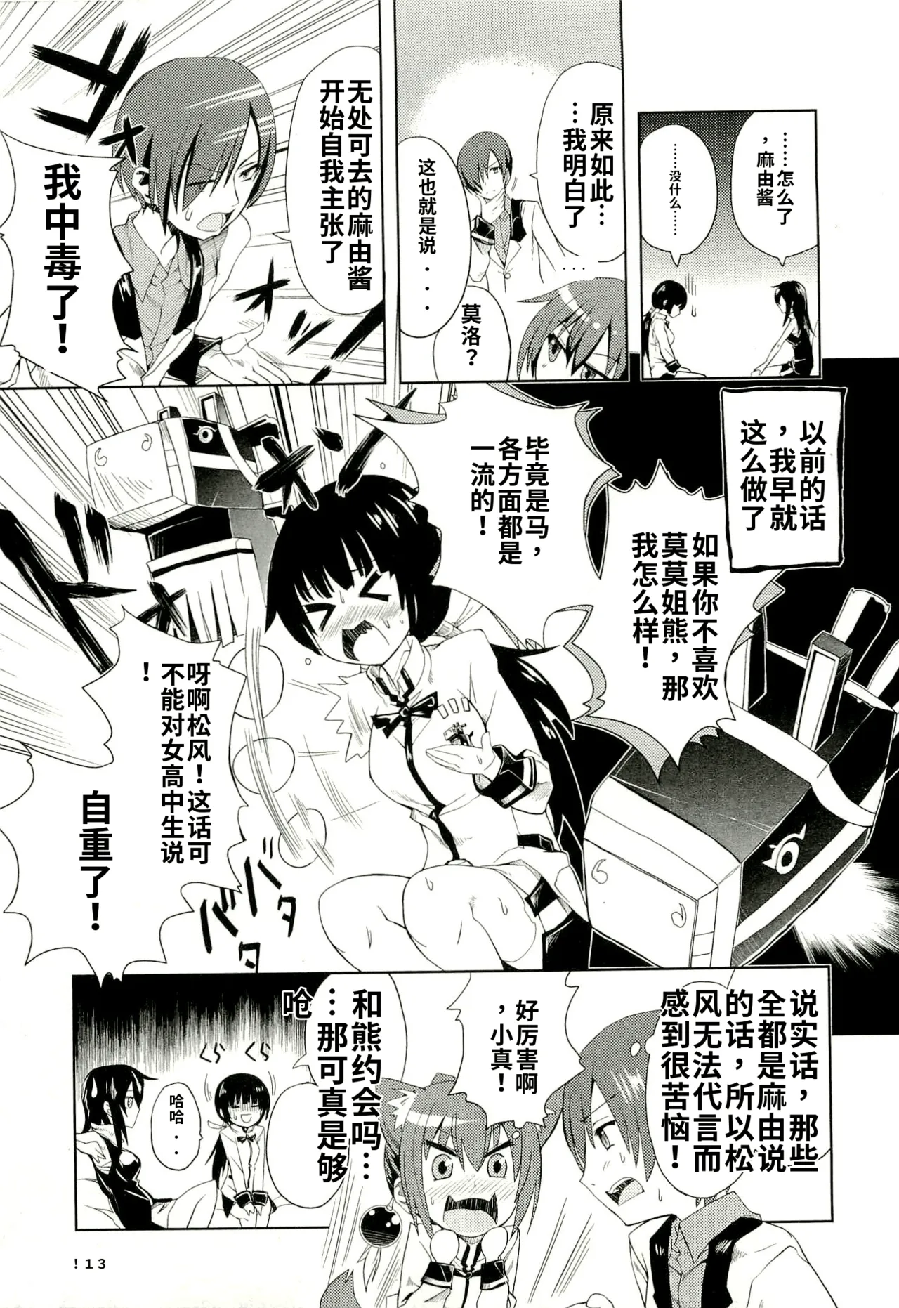 Maji de watashi ni koi shinasai after party yukie ver 翻译 - Image 111