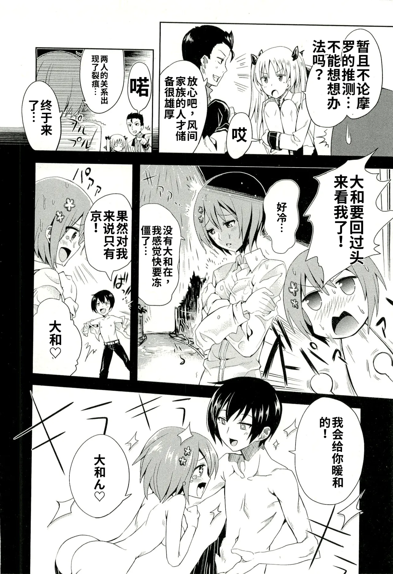 Maji de watashi ni koi shinasai after party yukie ver 翻译 - Image 112