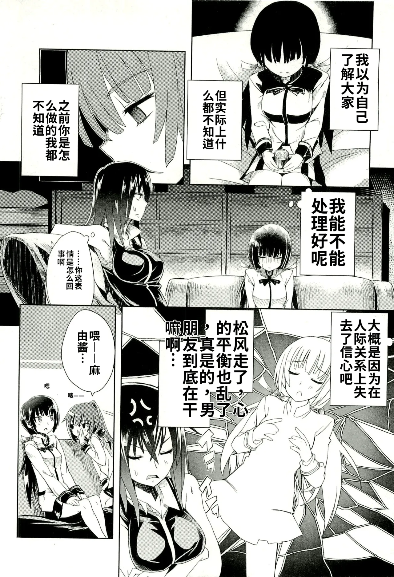 Maji de watashi ni koi shinasai after party yukie ver 翻译 - Image 114