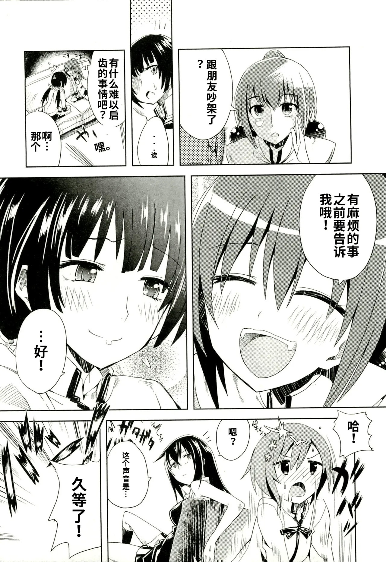 Maji de watashi ni koi shinasai after party yukie ver 翻译 - Image 115