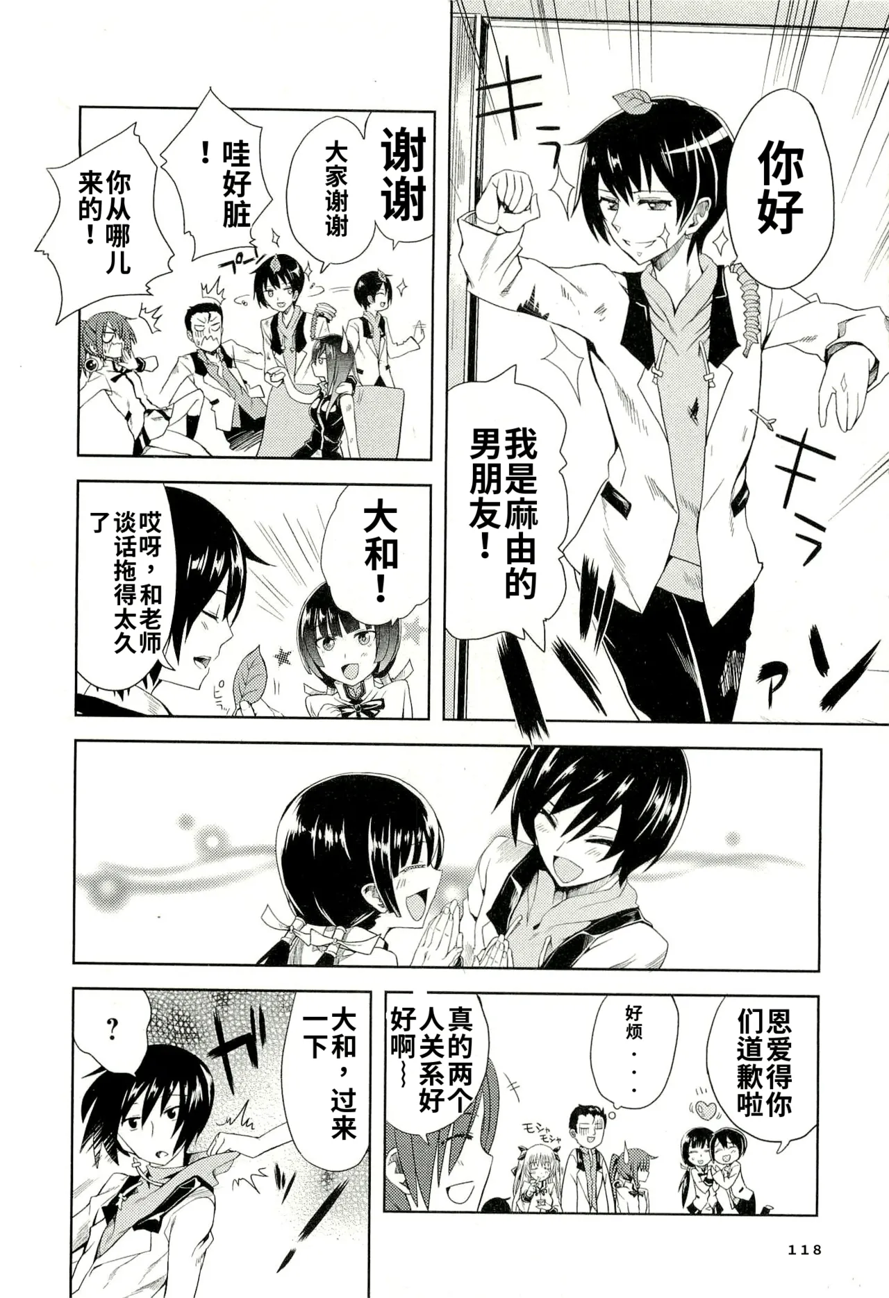 Maji de watashi ni koi shinasai after party yukie ver 翻译 - Image 116