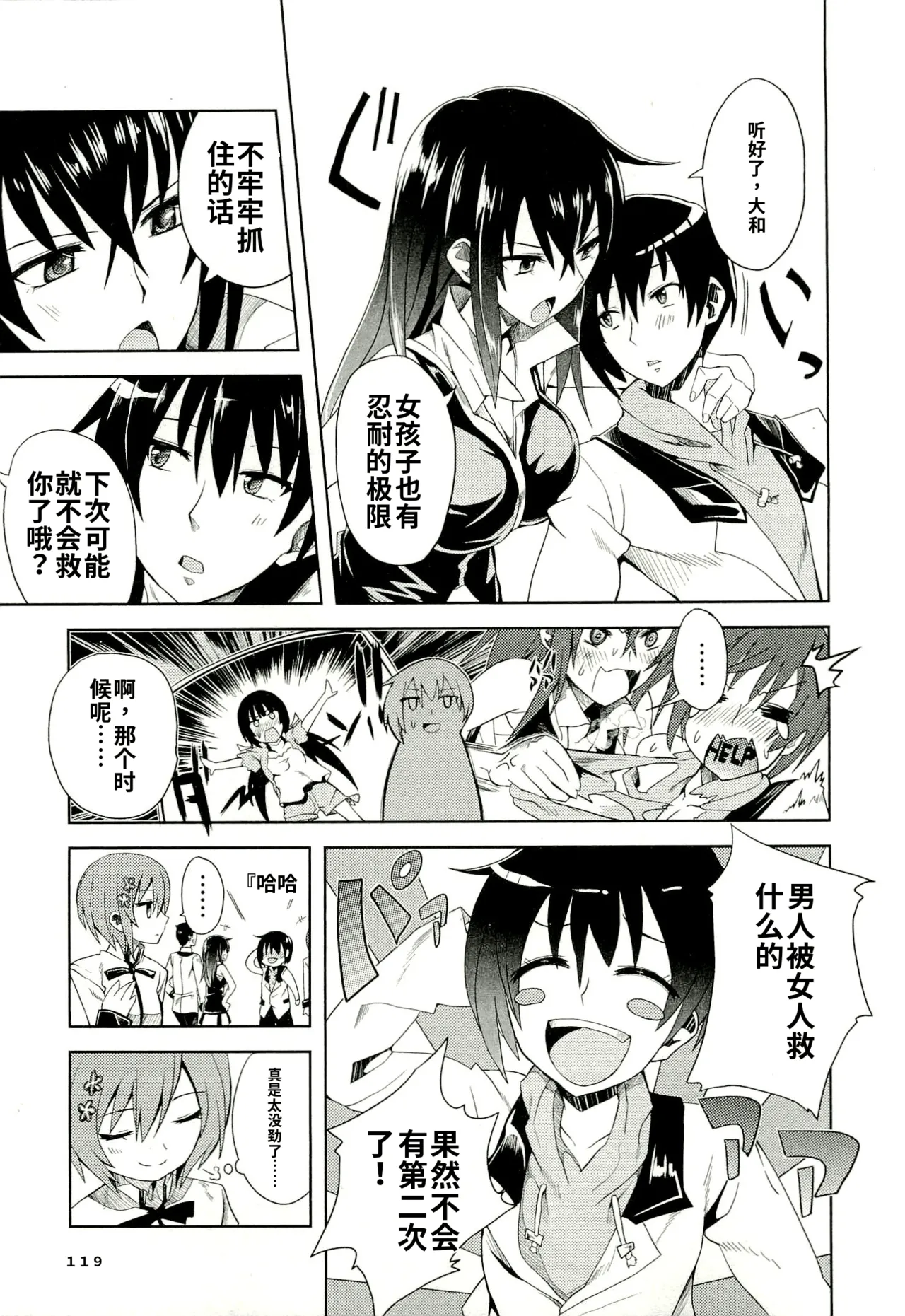 Maji de watashi ni koi shinasai after party yukie ver 翻译 - Image 117