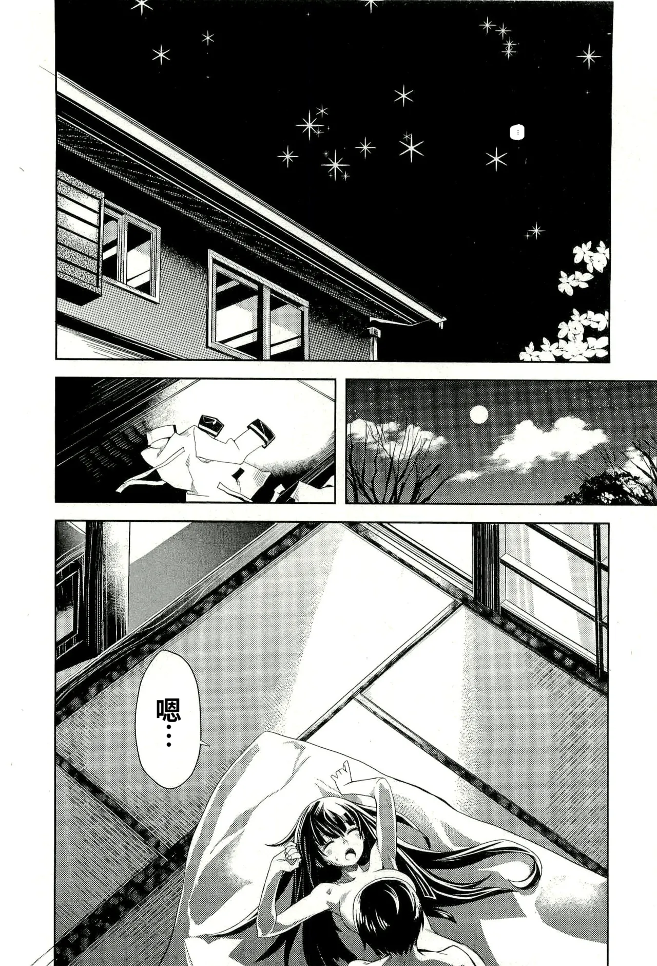 Maji de watashi ni koi shinasai after party yukie ver 翻译 - Image 118