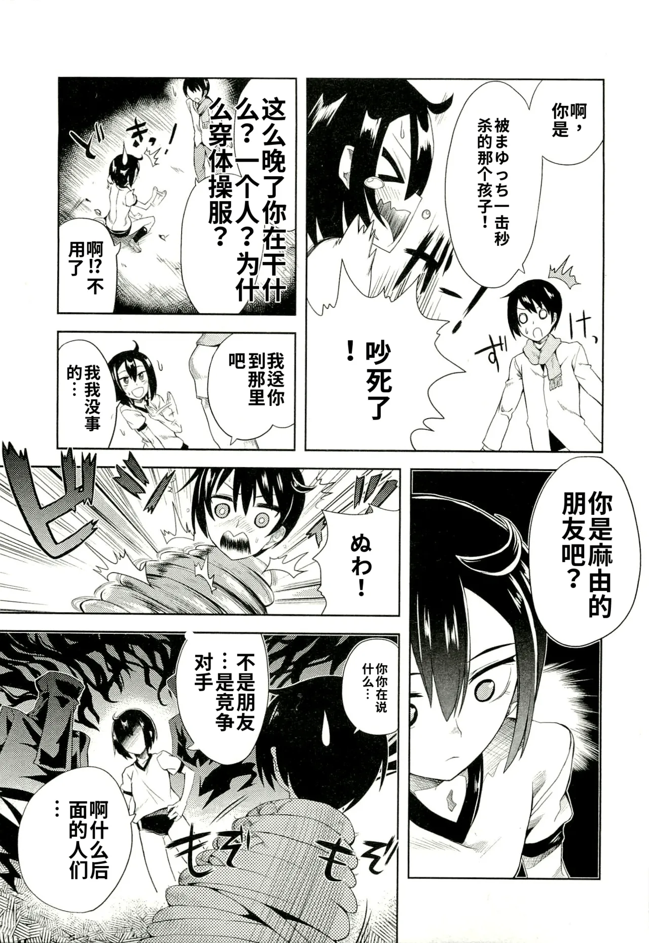 Maji de watashi ni koi shinasai after party yukie ver 翻译 - Image 125