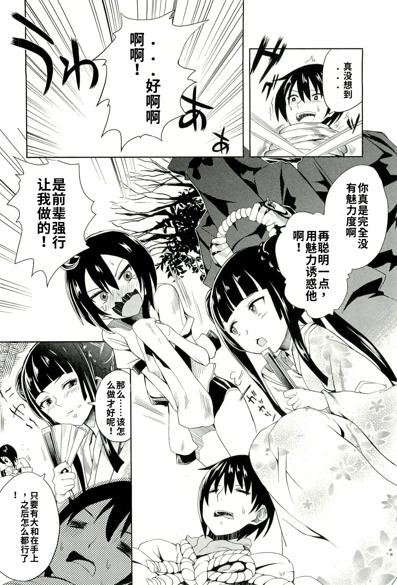 Maji de watashi ni koi shinasai after party yukie ver 翻译 - Image 126