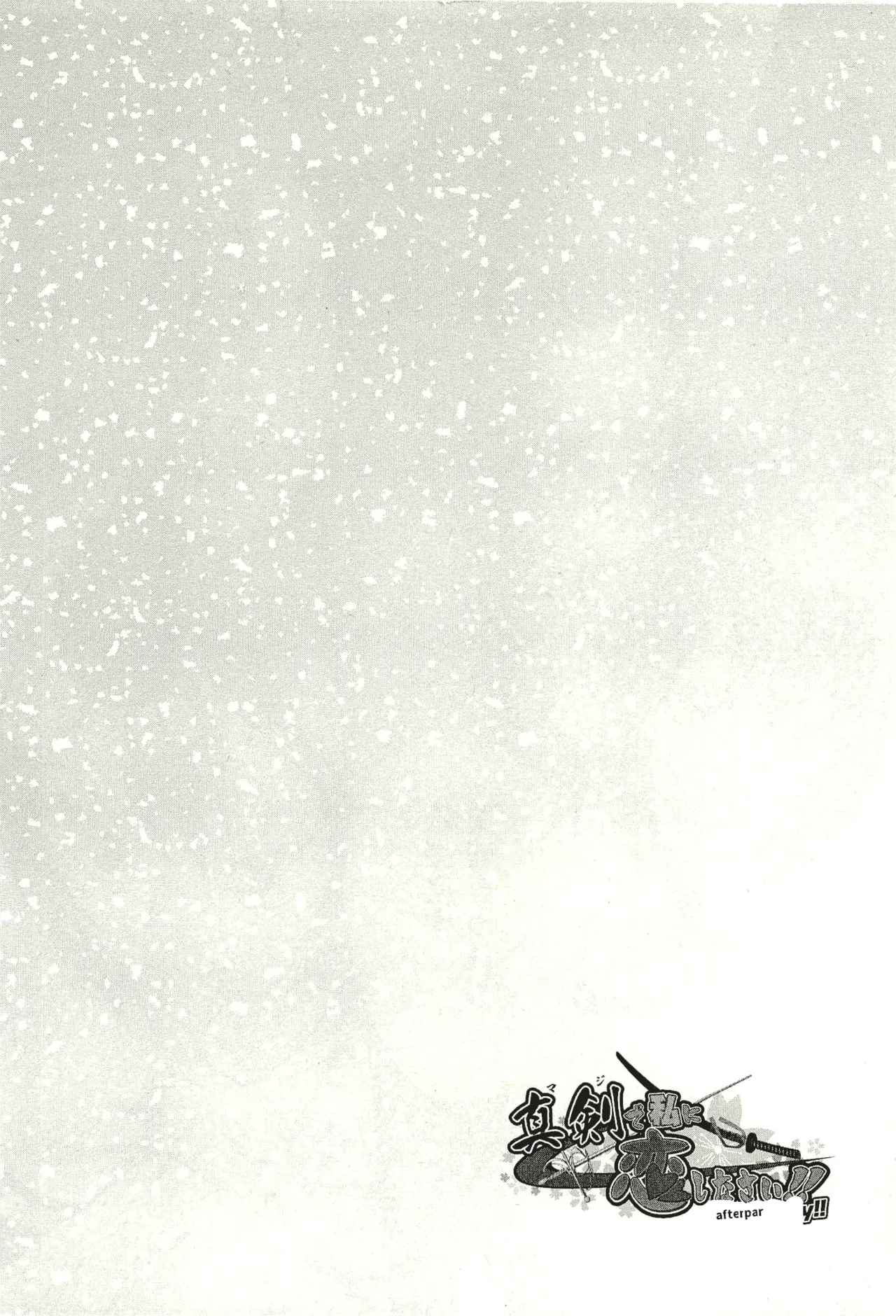 Maji de watashi ni koi shinasai after party yukie ver 翻译 - Image 130