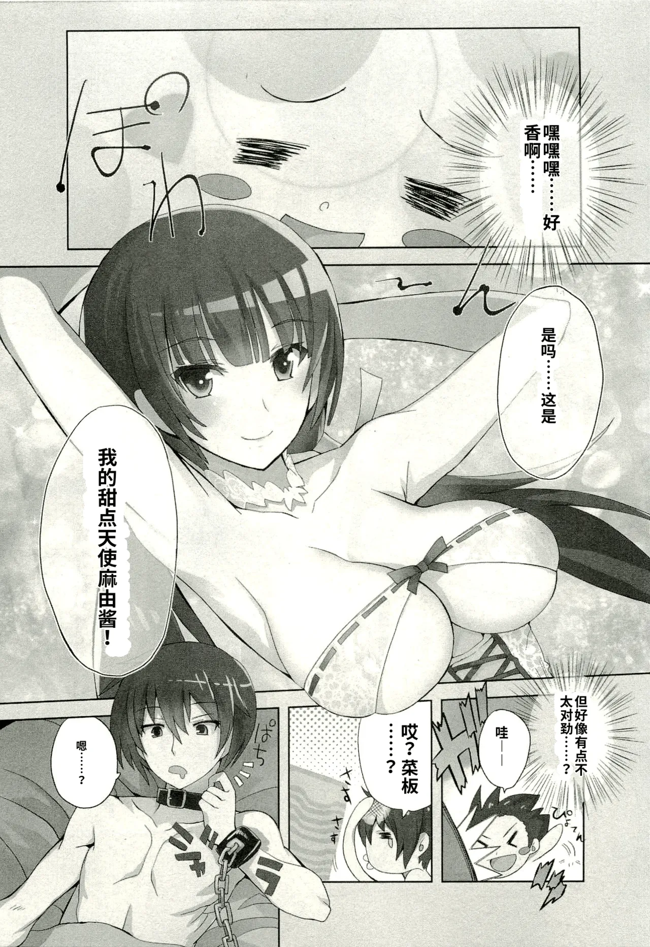 Maji de watashi ni koi shinasai after party yukie ver 翻译 - Image 131