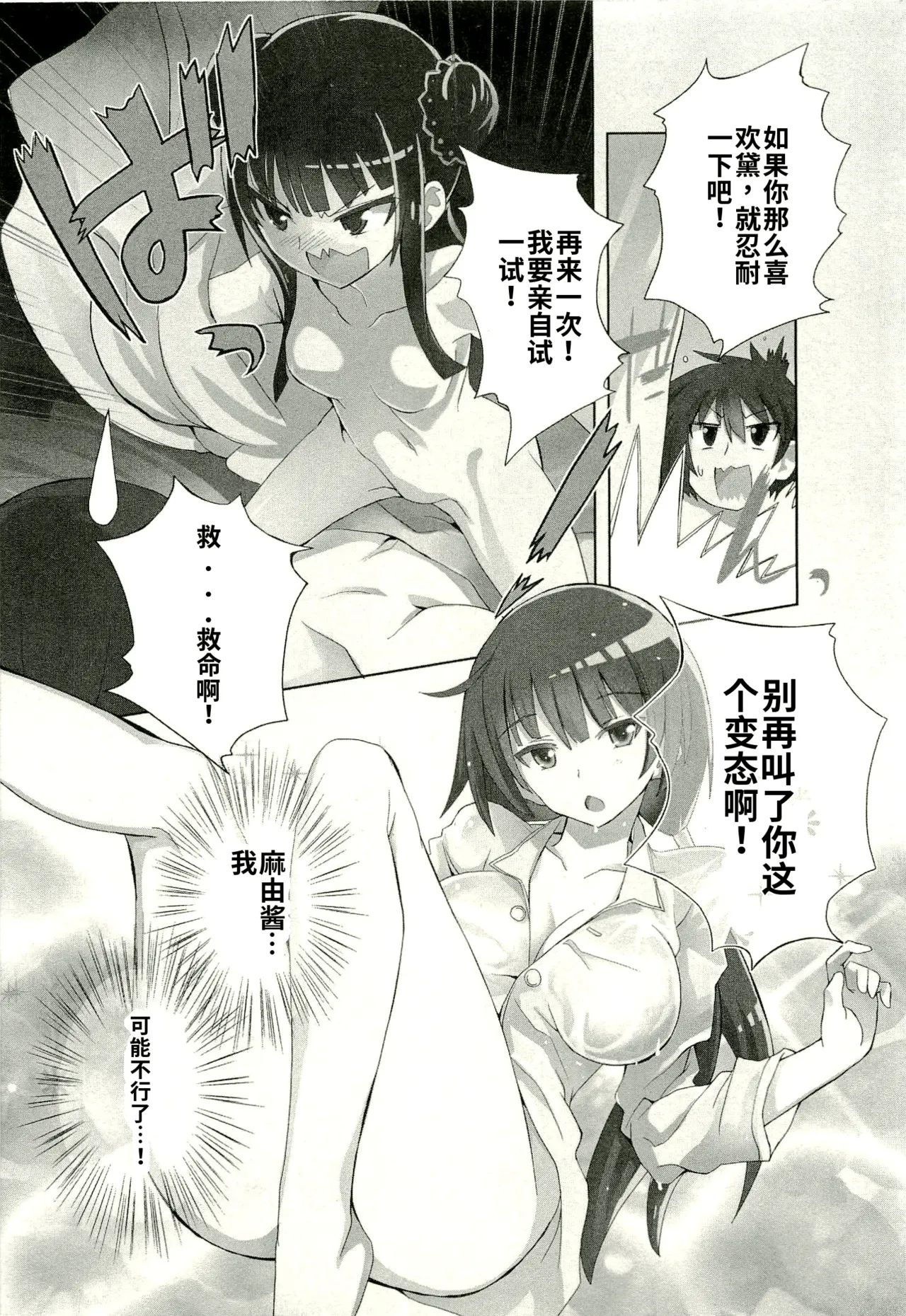 Maji de watashi ni koi shinasai after party yukie ver 翻译 - Image 133