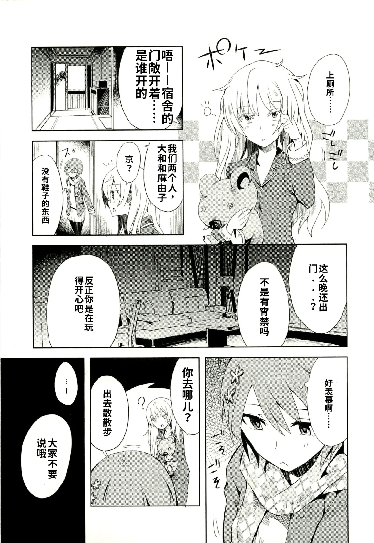 Maji de watashi ni koi shinasai after party yukie ver 翻译 - Image 135