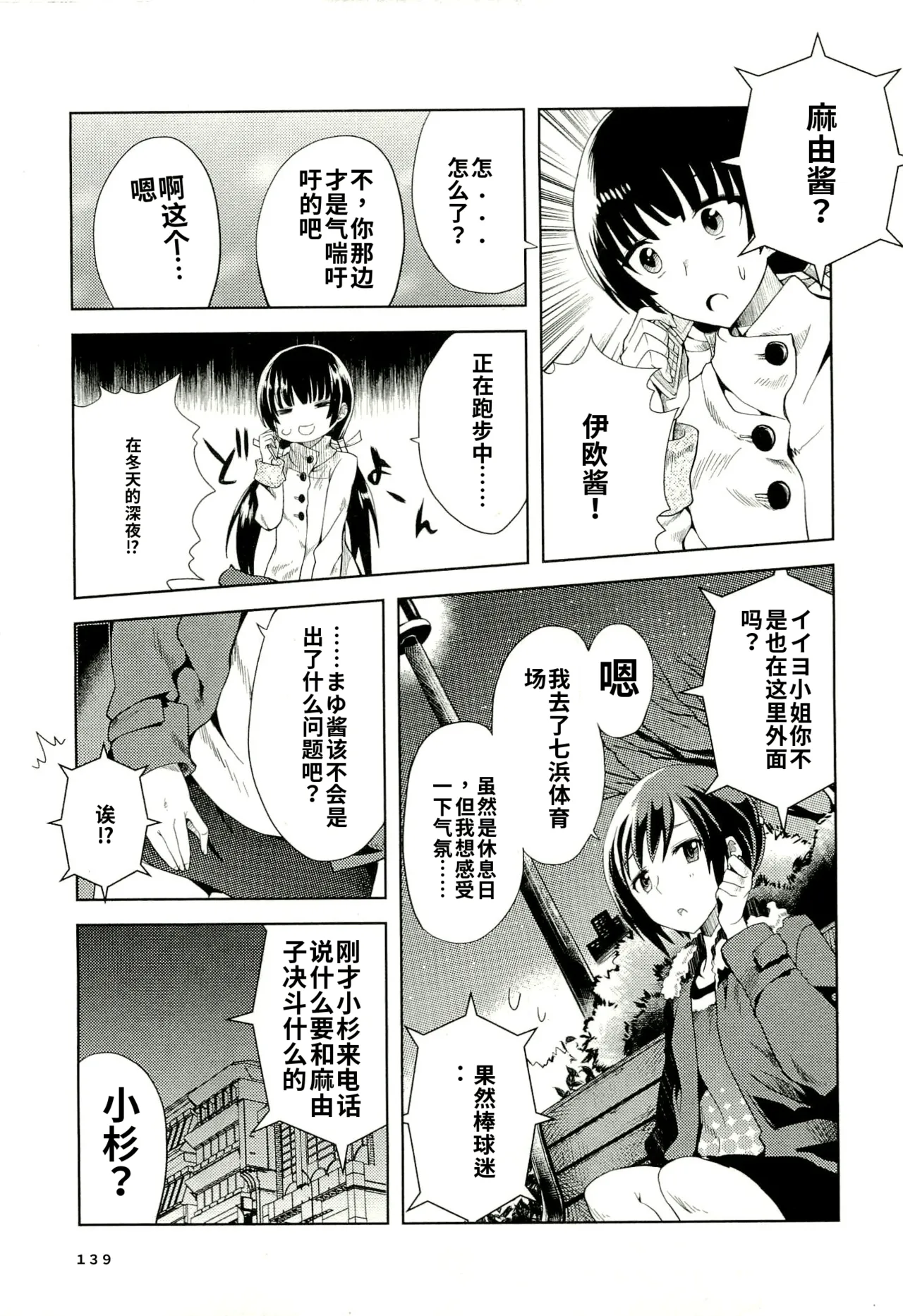 Maji de watashi ni koi shinasai after party yukie ver 翻译 - Image 137