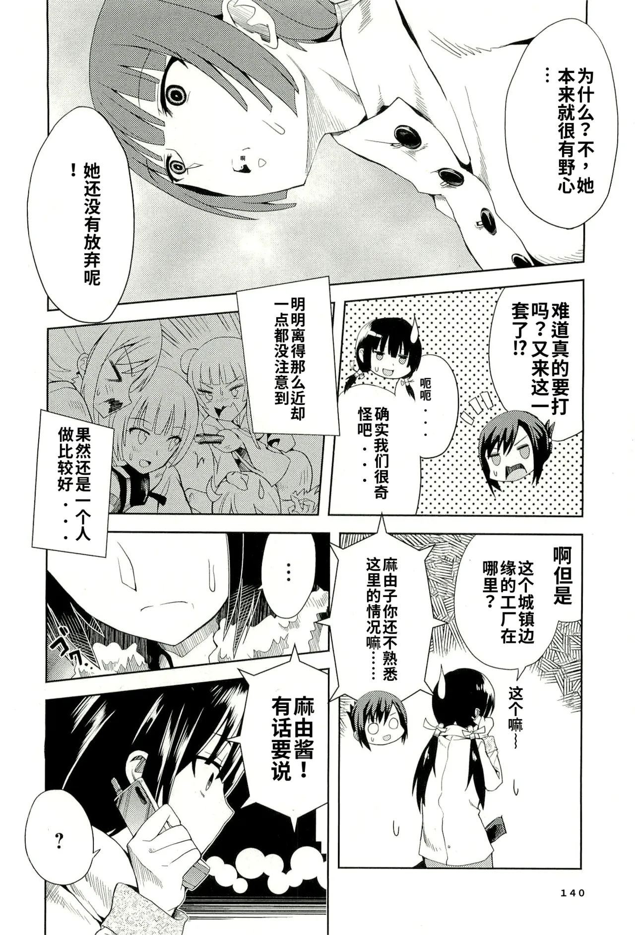 Maji de watashi ni koi shinasai after party yukie ver 翻译 - Image 138