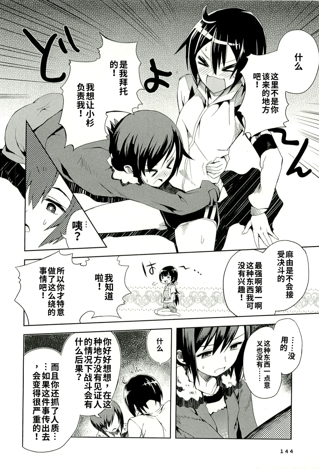 Maji de watashi ni koi shinasai after party yukie ver 翻译 - Image 142