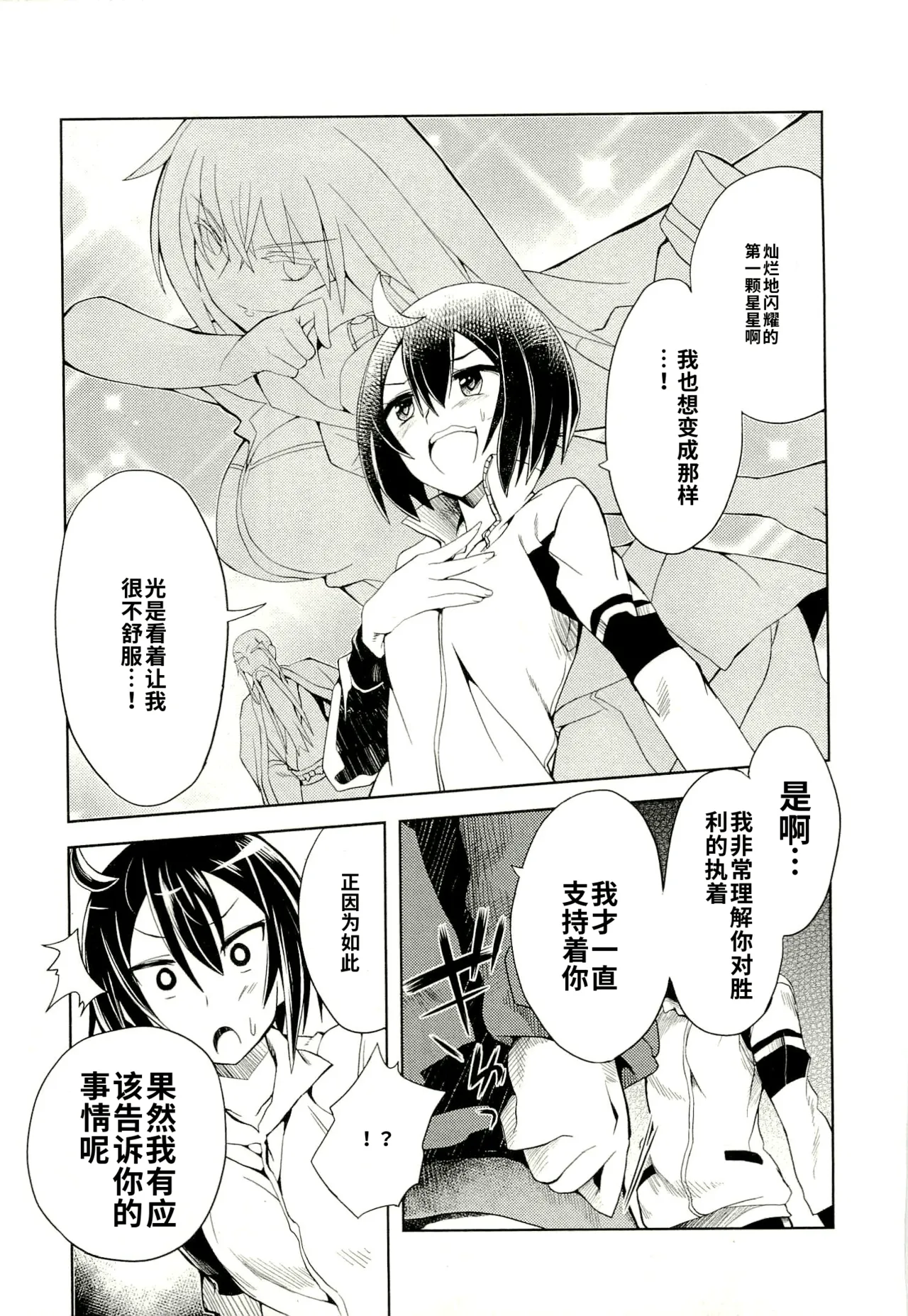 Maji de watashi ni koi shinasai after party yukie ver 翻译 - Image 145