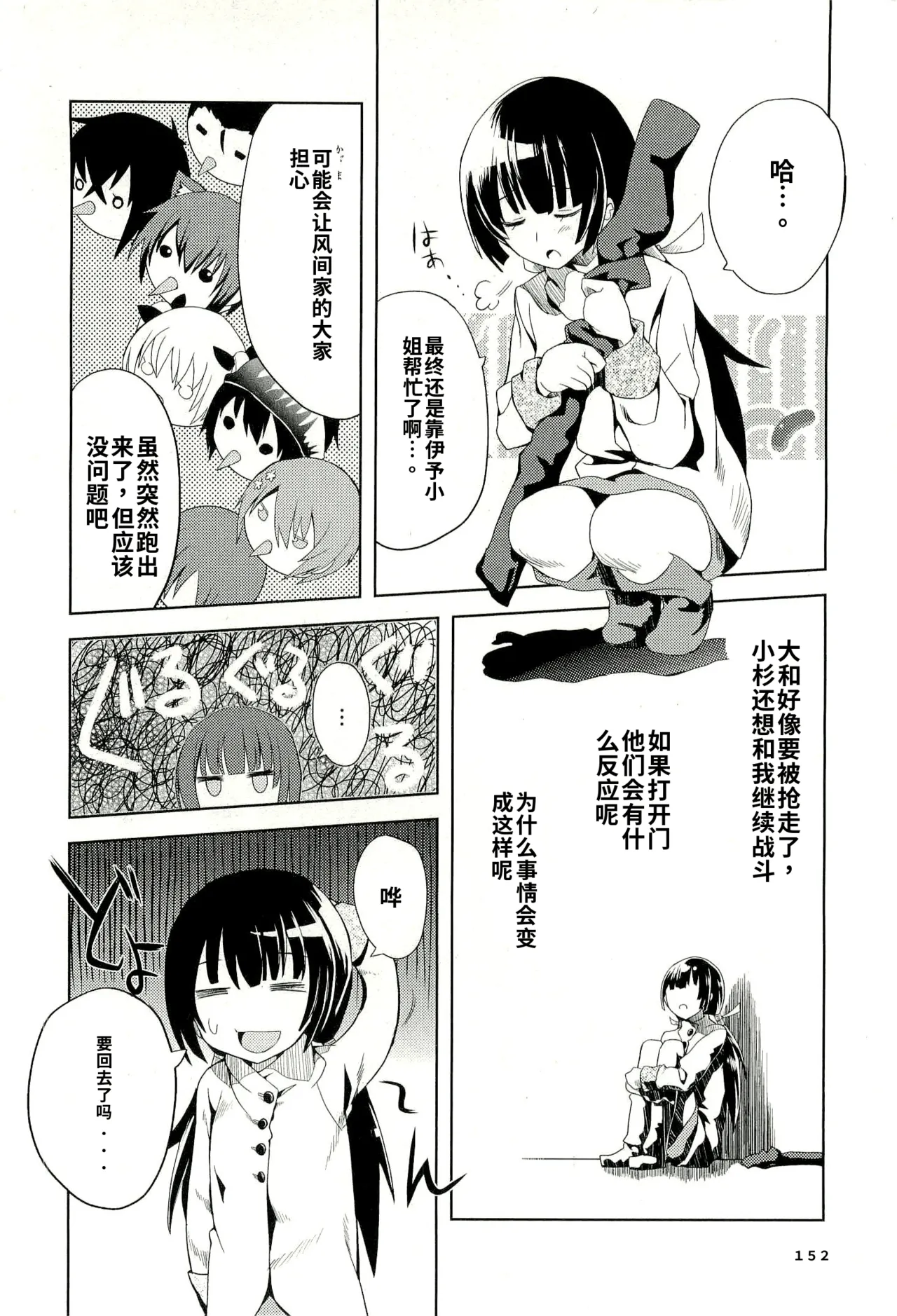 Maji de watashi ni koi shinasai after party yukie ver 翻译 - Image 150