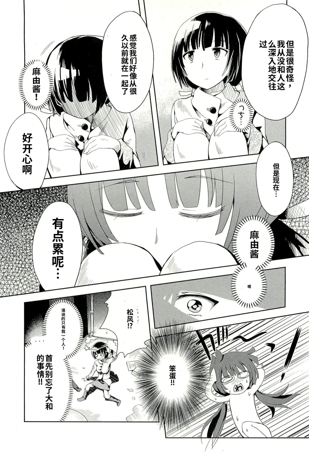 Maji de watashi ni koi shinasai after party yukie ver 翻译 - Image 152