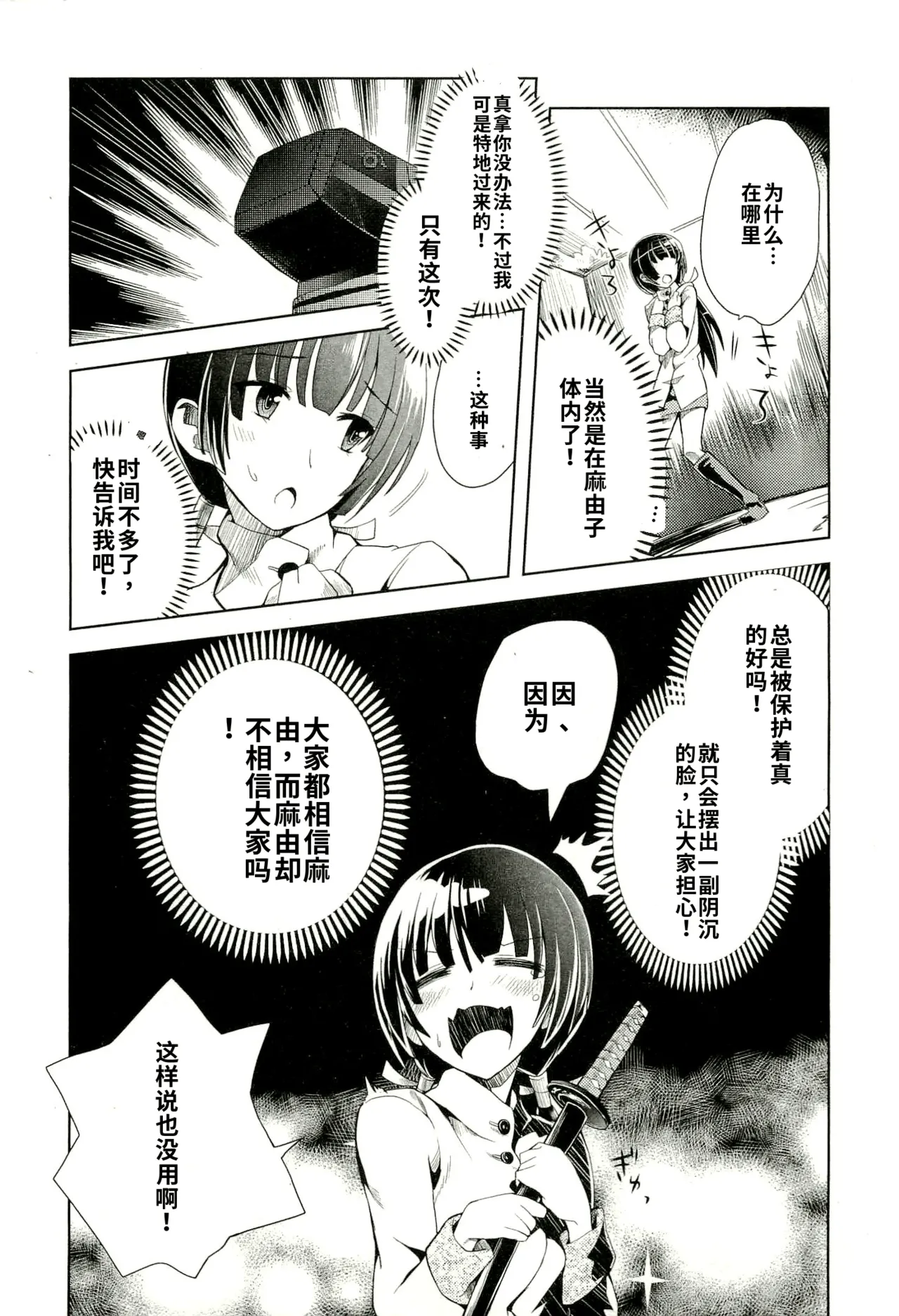 Maji de watashi ni koi shinasai after party yukie ver 翻译 - Image 153