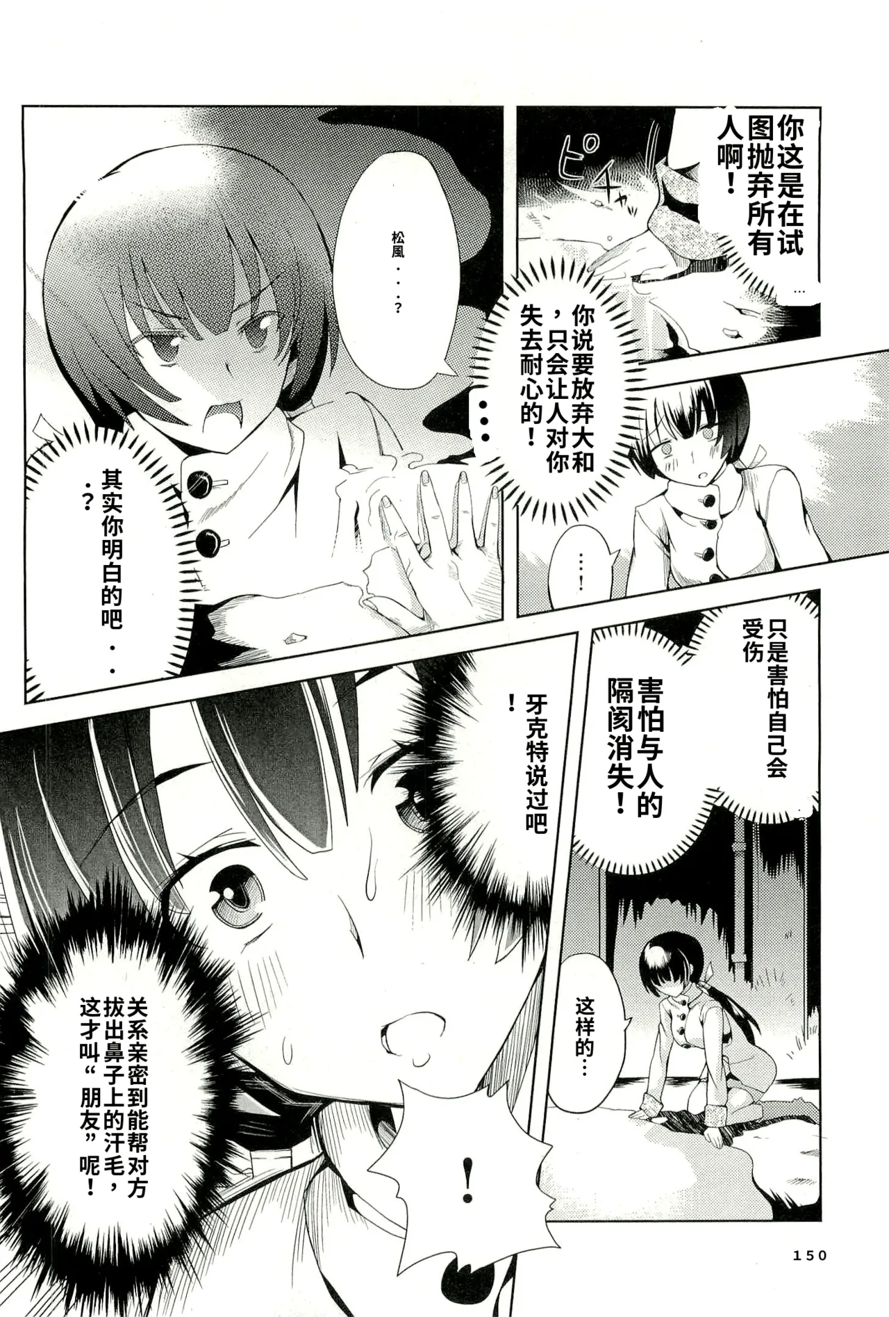 Maji de watashi ni koi shinasai after party yukie ver 翻译 - Image 154