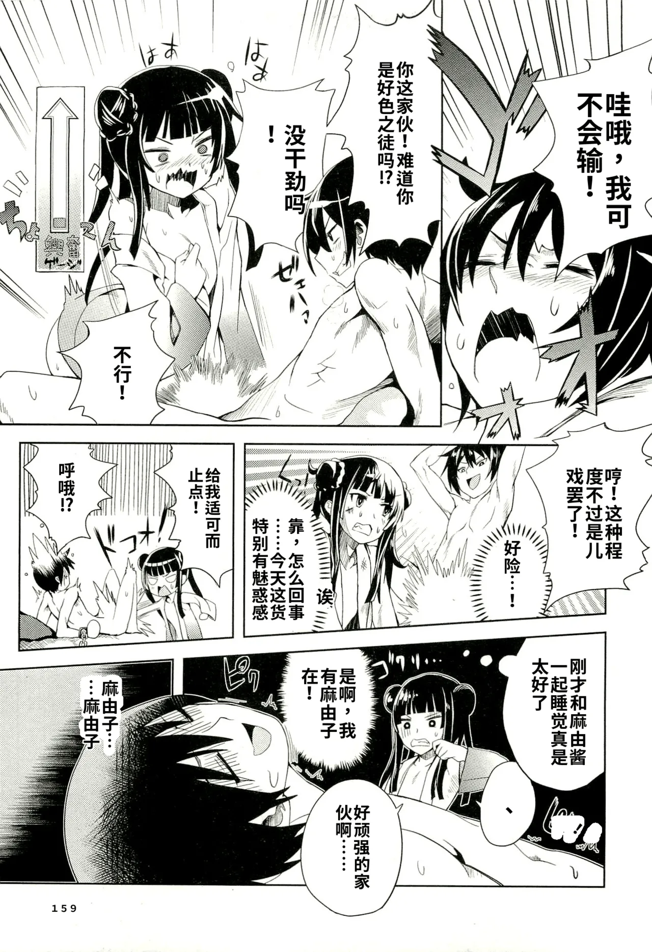 Maji de watashi ni koi shinasai after party yukie ver 翻译 - Image 156