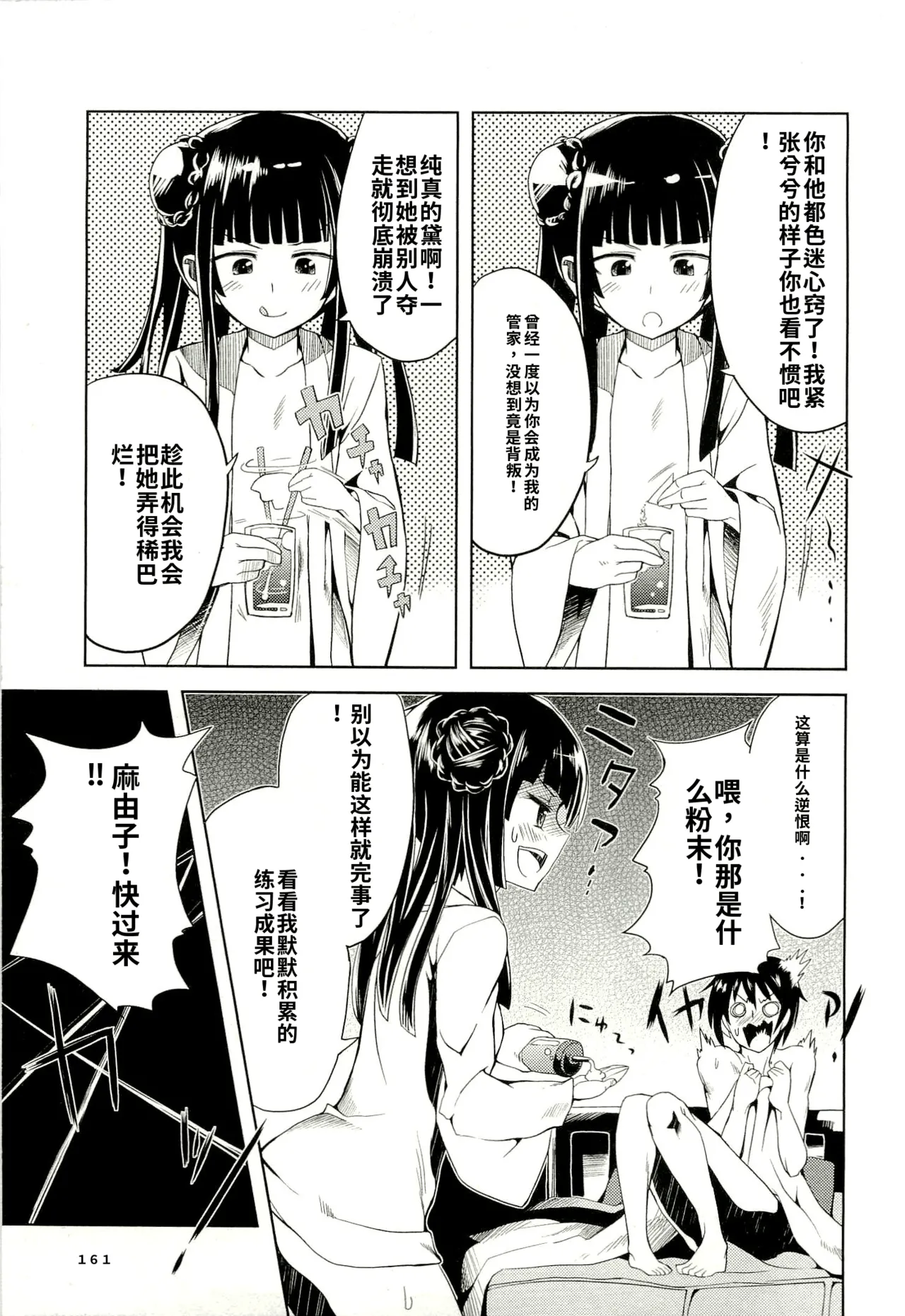 Maji de watashi ni koi shinasai after party yukie ver 翻译 - Image 158