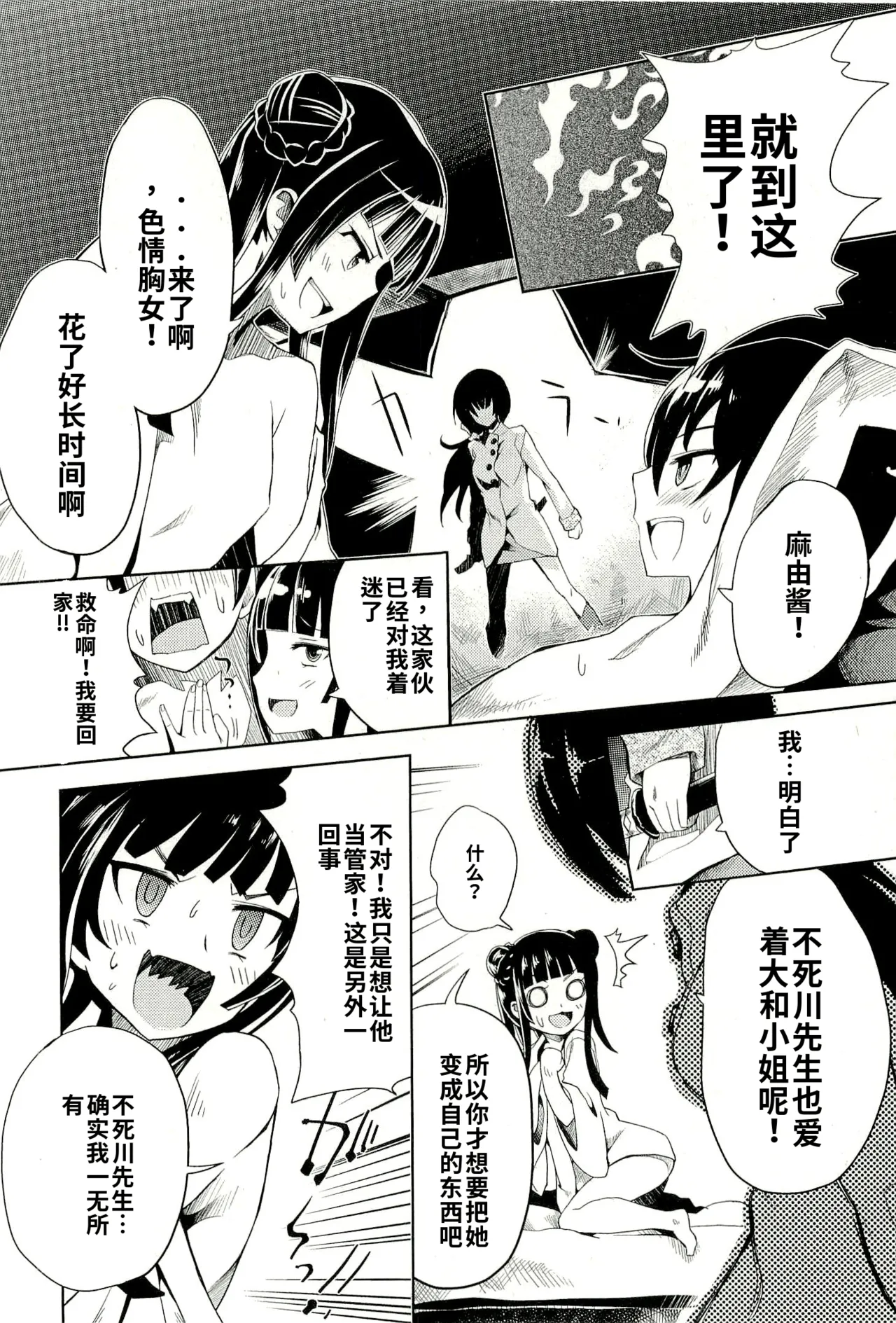 Maji de watashi ni koi shinasai after party yukie ver 翻译 - Image 159