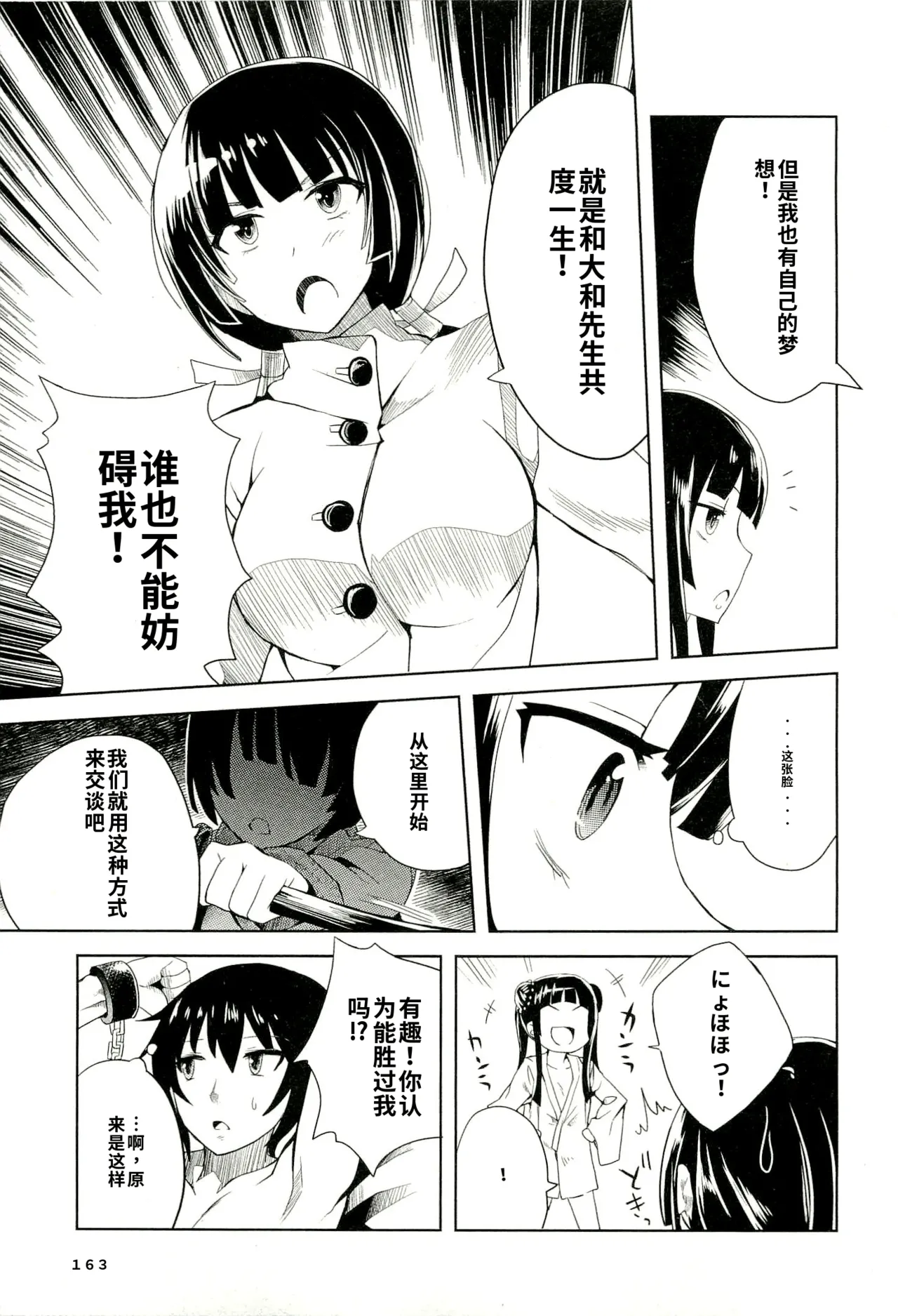 Maji de watashi ni koi shinasai after party yukie ver 翻译 - Image 160