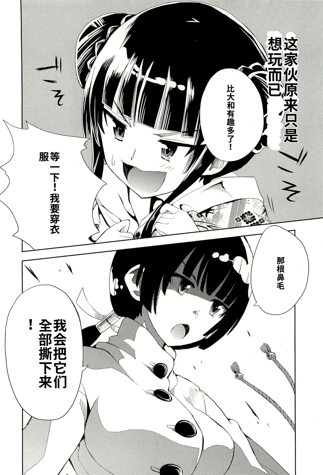 Maji de watashi ni koi shinasai after party yukie ver 翻译 - Image 161