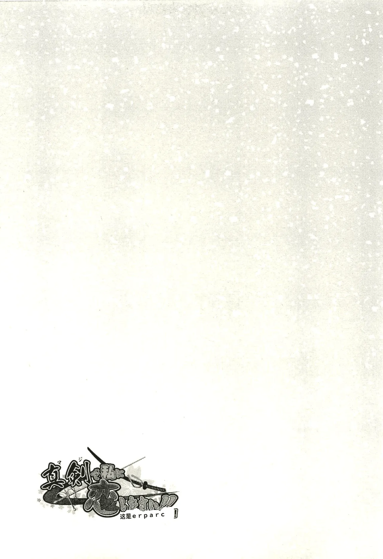 Maji de watashi ni koi shinasai after party yukie ver 翻译 - Image 162