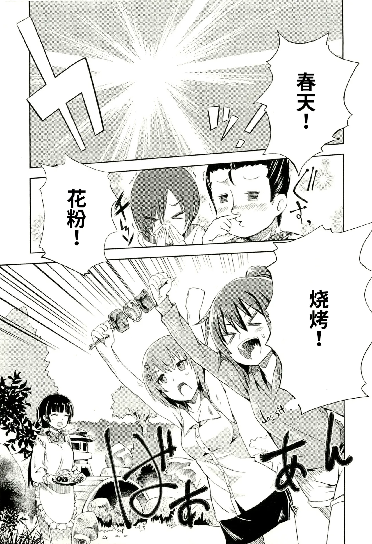 Maji de watashi ni koi shinasai after party yukie ver 翻译 - Image 164