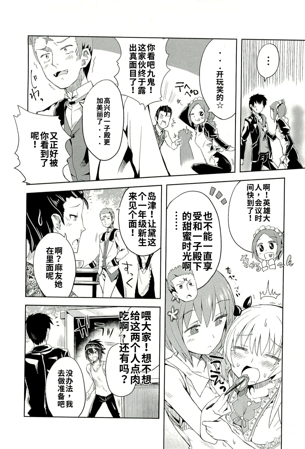 Maji de watashi ni koi shinasai after party yukie ver 翻译 - Image 177