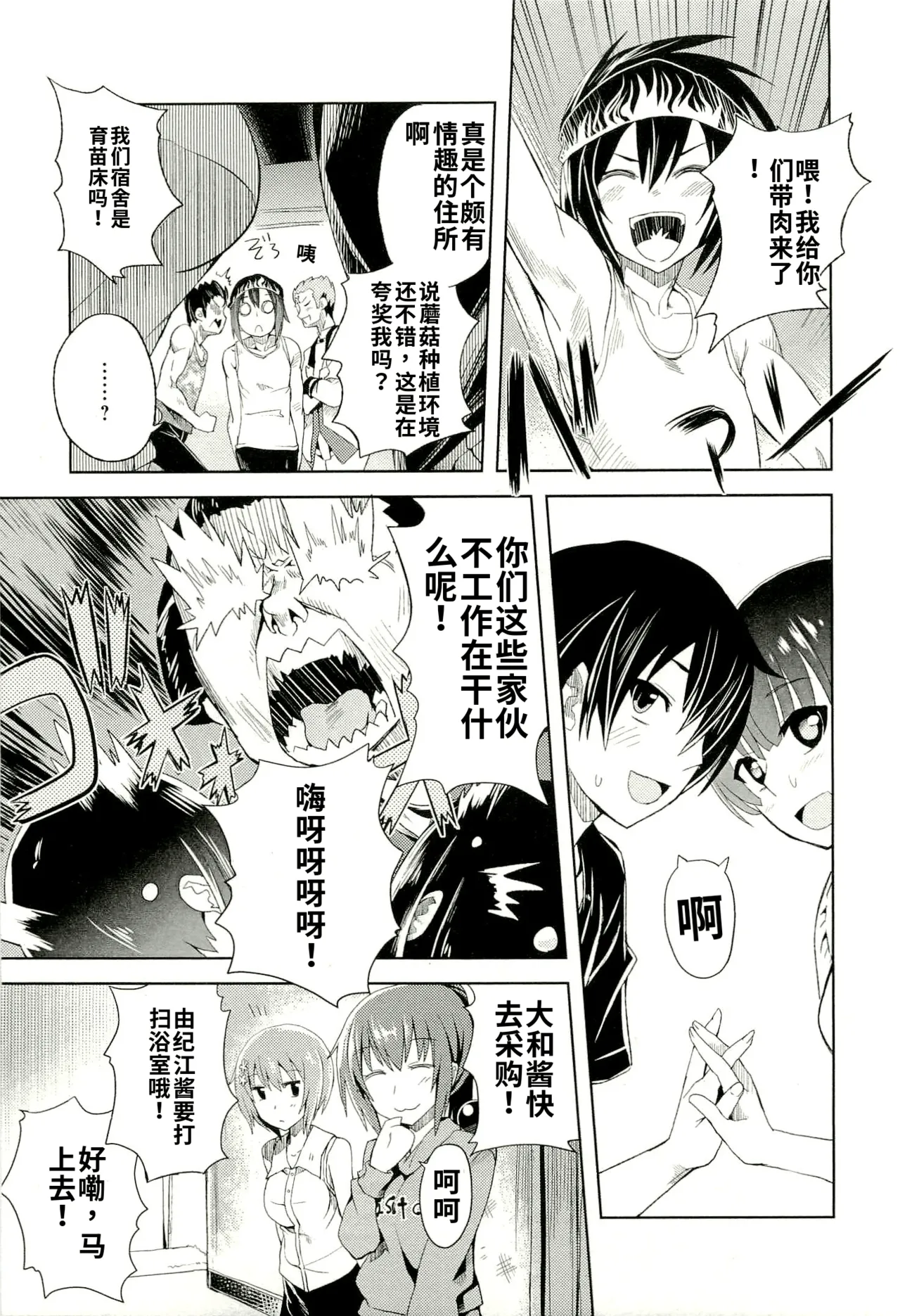 Maji de watashi ni koi shinasai after party yukie ver 翻译 - Image 182