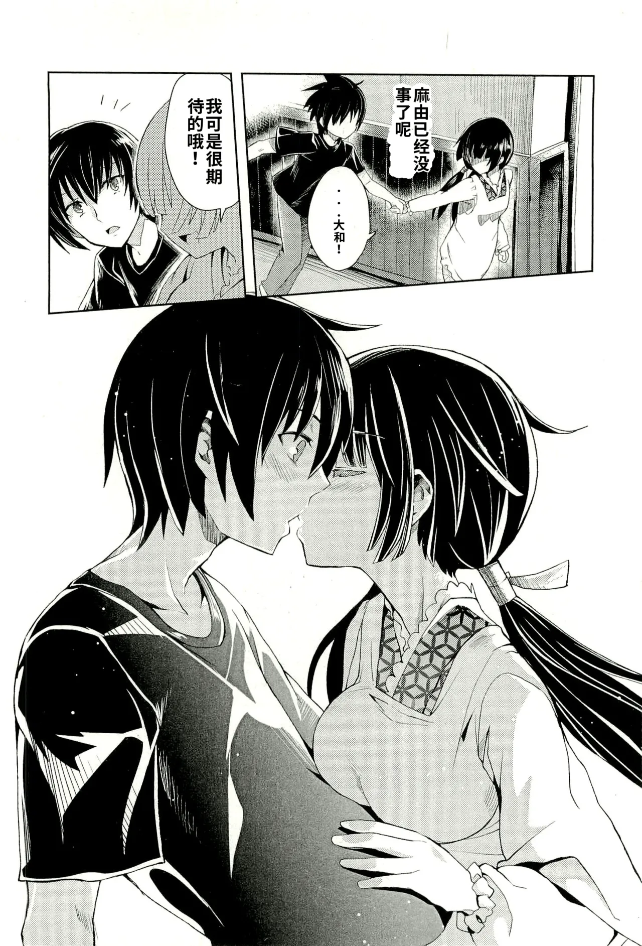 Maji de watashi ni koi shinasai after party yukie ver 翻译 - Image 183