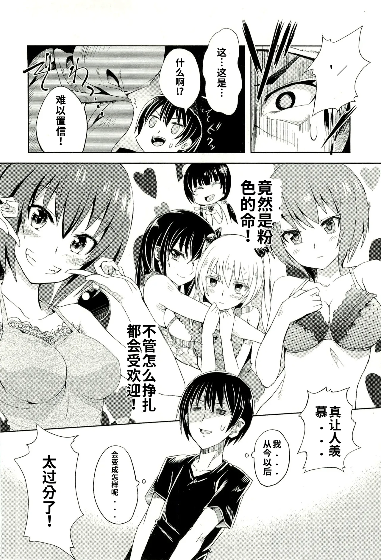 Maji de watashi ni koi shinasai after party yukie ver 翻译 - Image 187