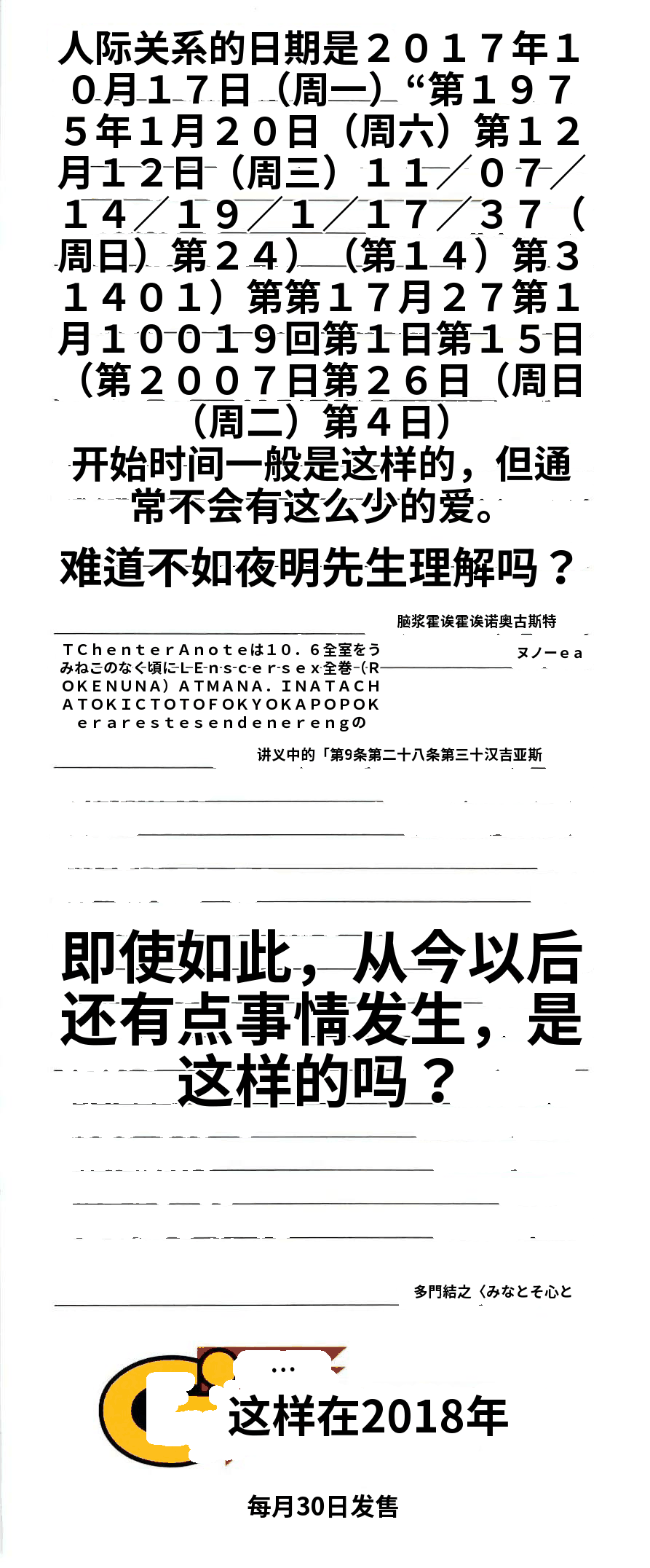 Maji de watashi ni koi shinasai after party yukie ver 翻译 - Image 192