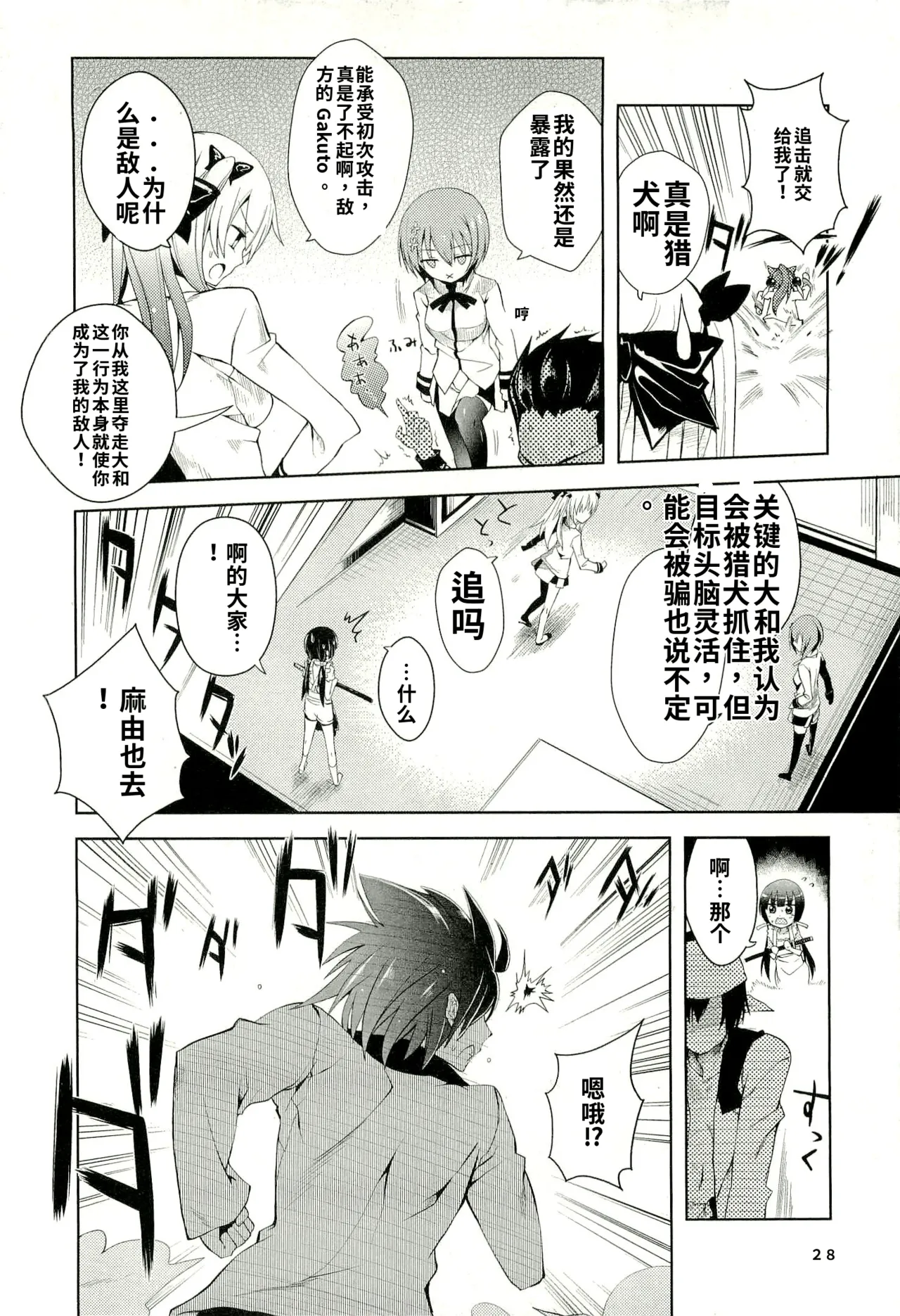 Maji de watashi ni koi shinasai after party yukie ver 翻译 - Image 26