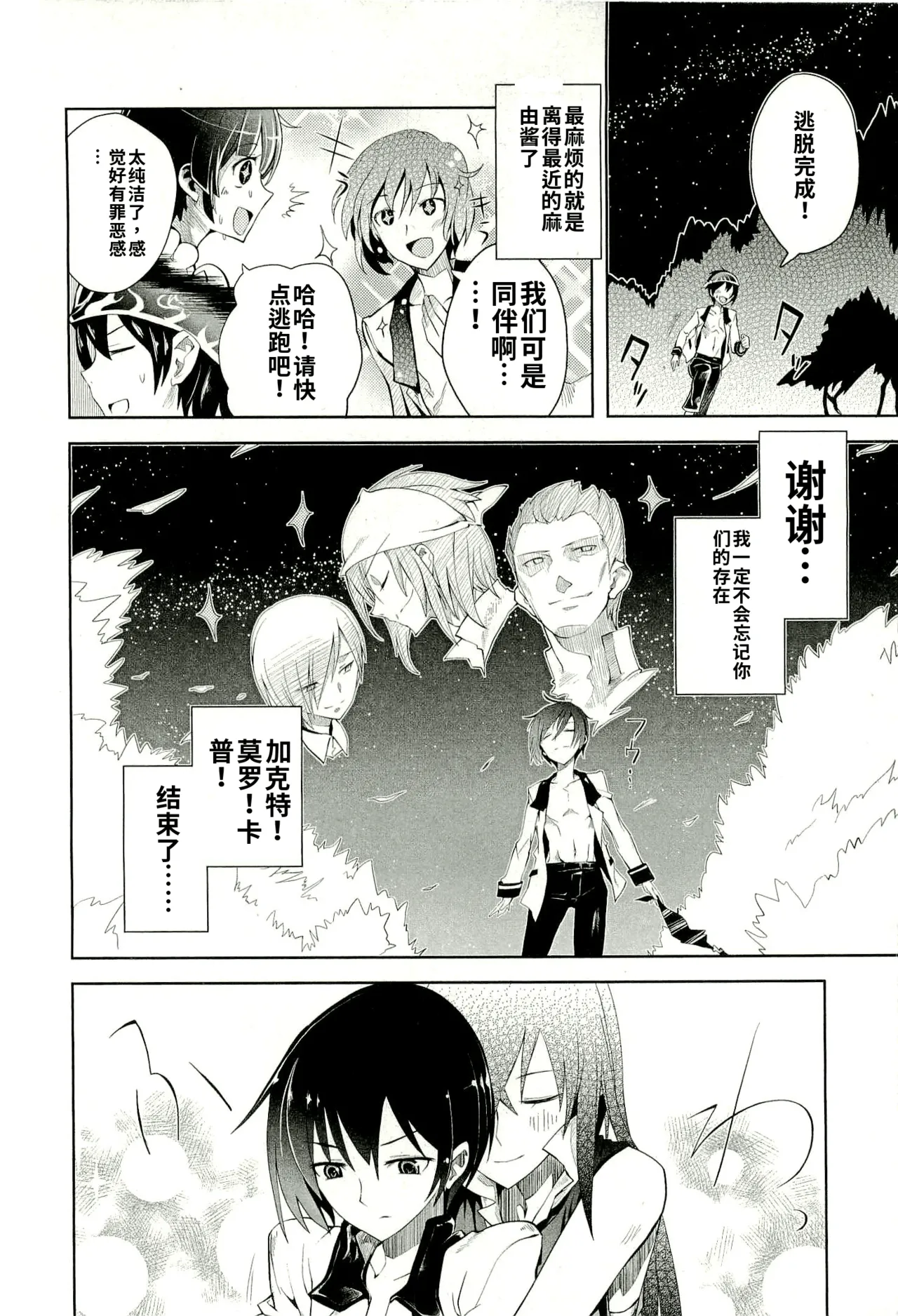 Maji de watashi ni koi shinasai after party yukie ver 翻译 - Image 28