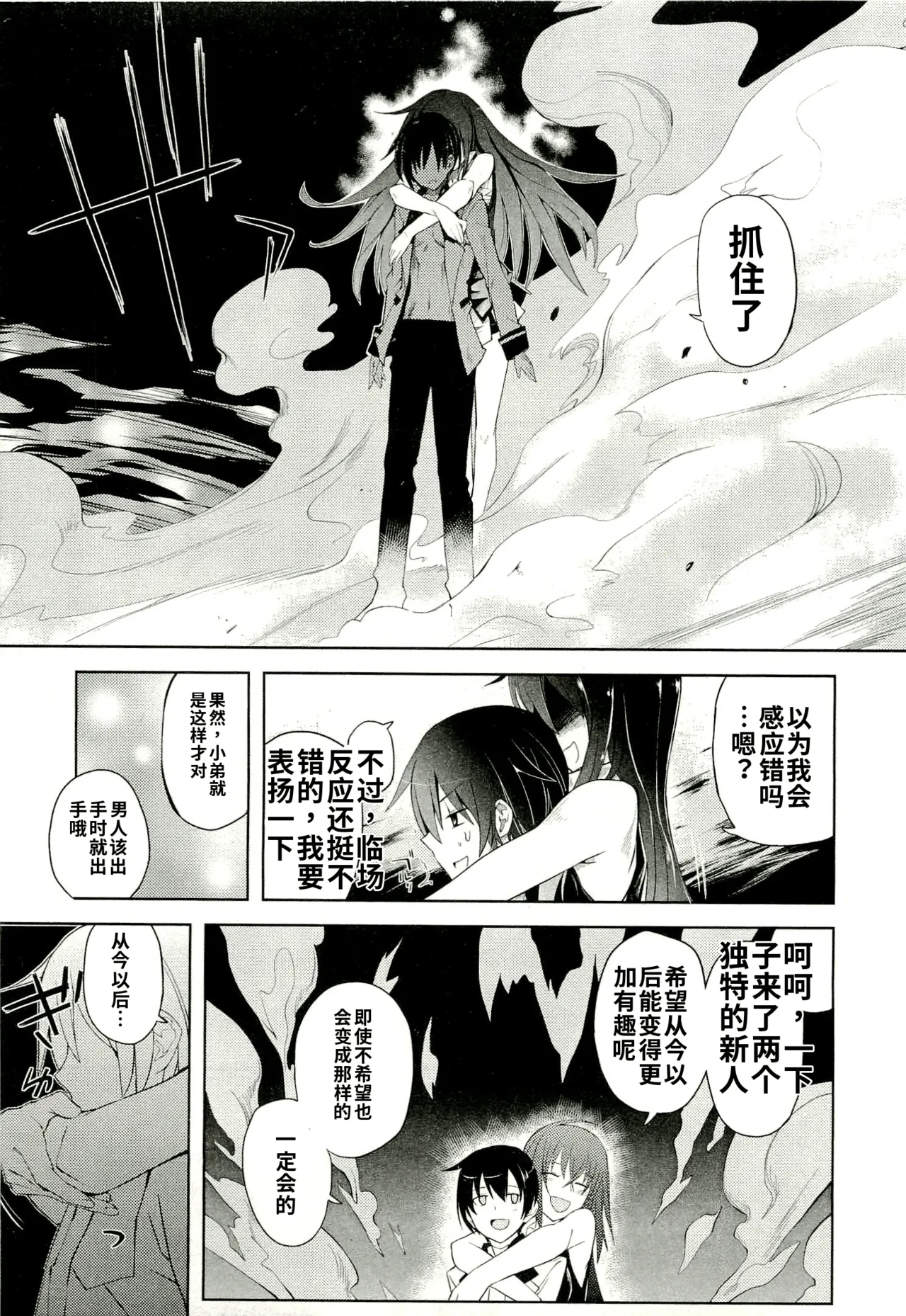 Maji de watashi ni koi shinasai after party yukie ver 翻译 - Image 29