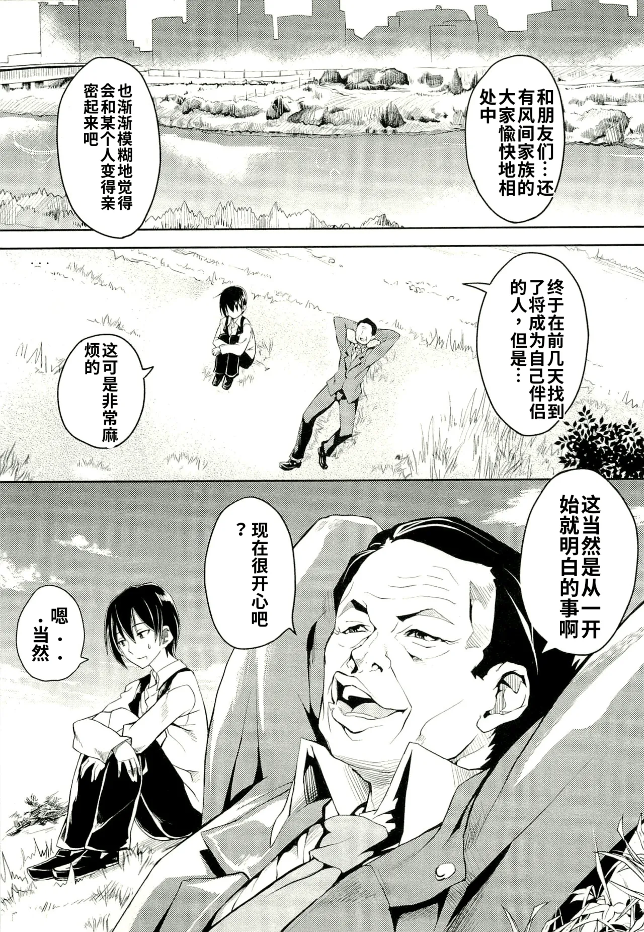 Maji de watashi ni koi shinasai after party yukie ver 翻译 - Image 35