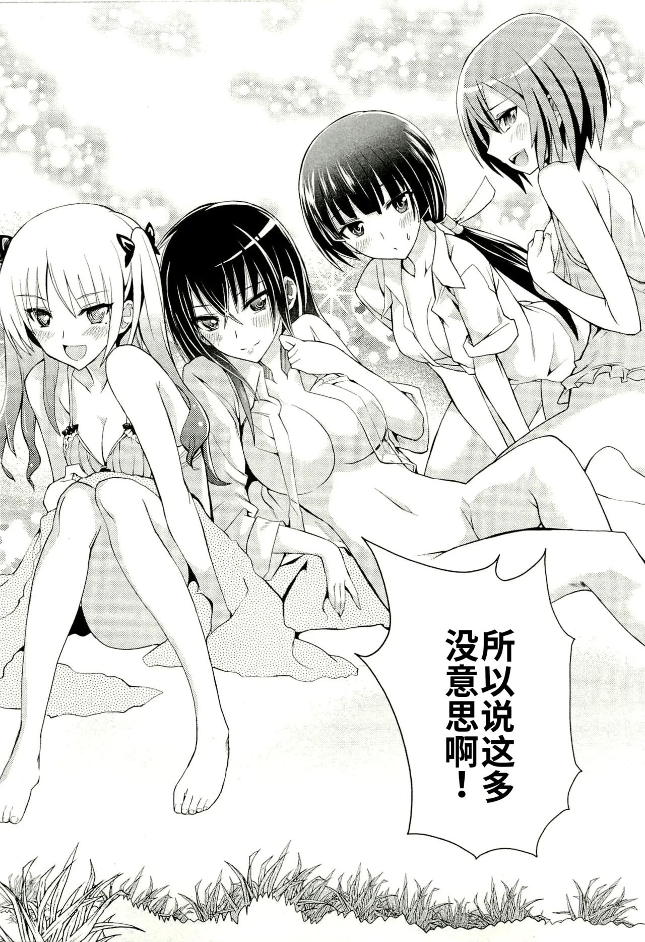 Maji de watashi ni koi shinasai after party yukie ver 翻译 - Image 37