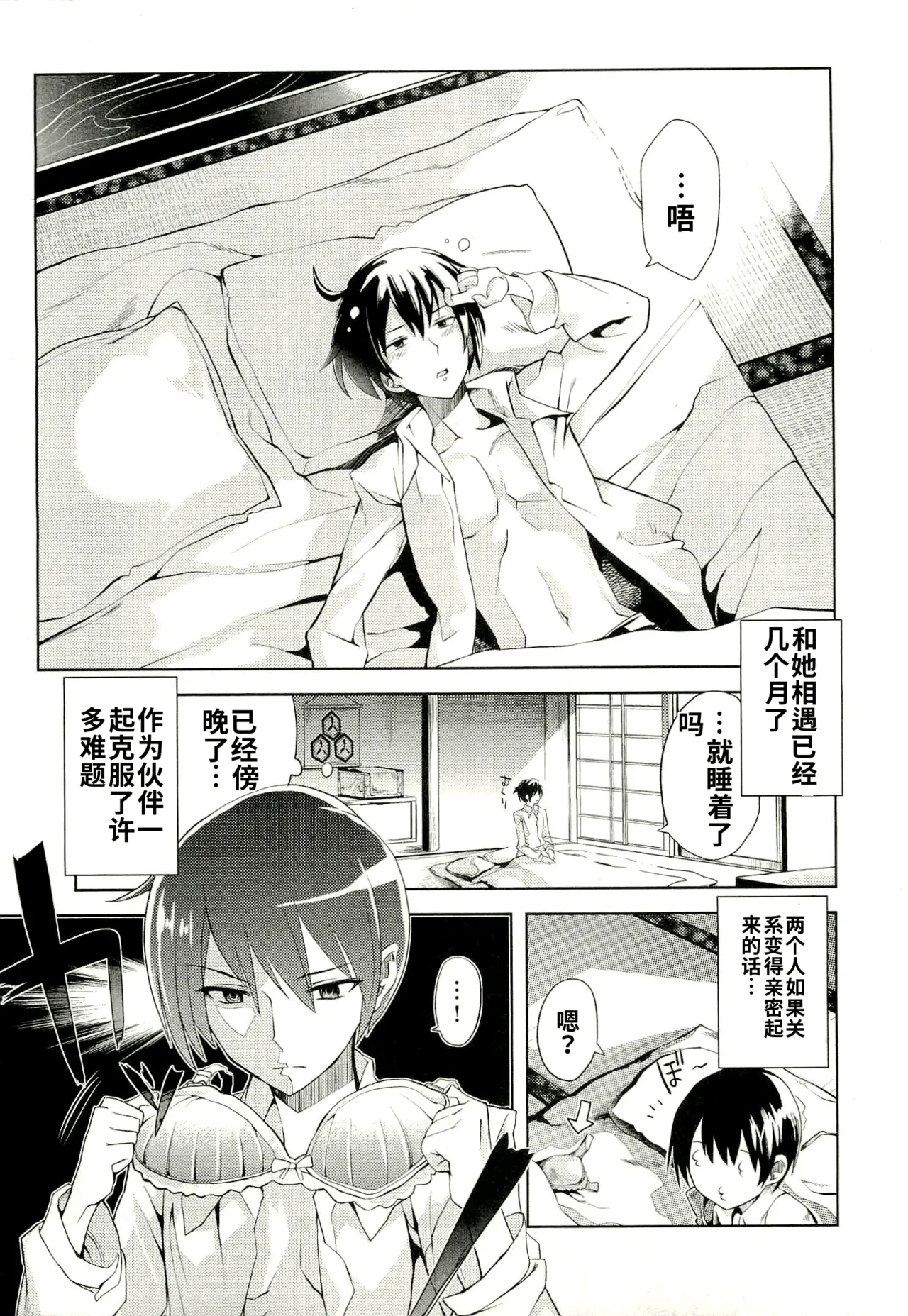 Maji de watashi ni koi shinasai after party yukie ver 翻译 - Image 39