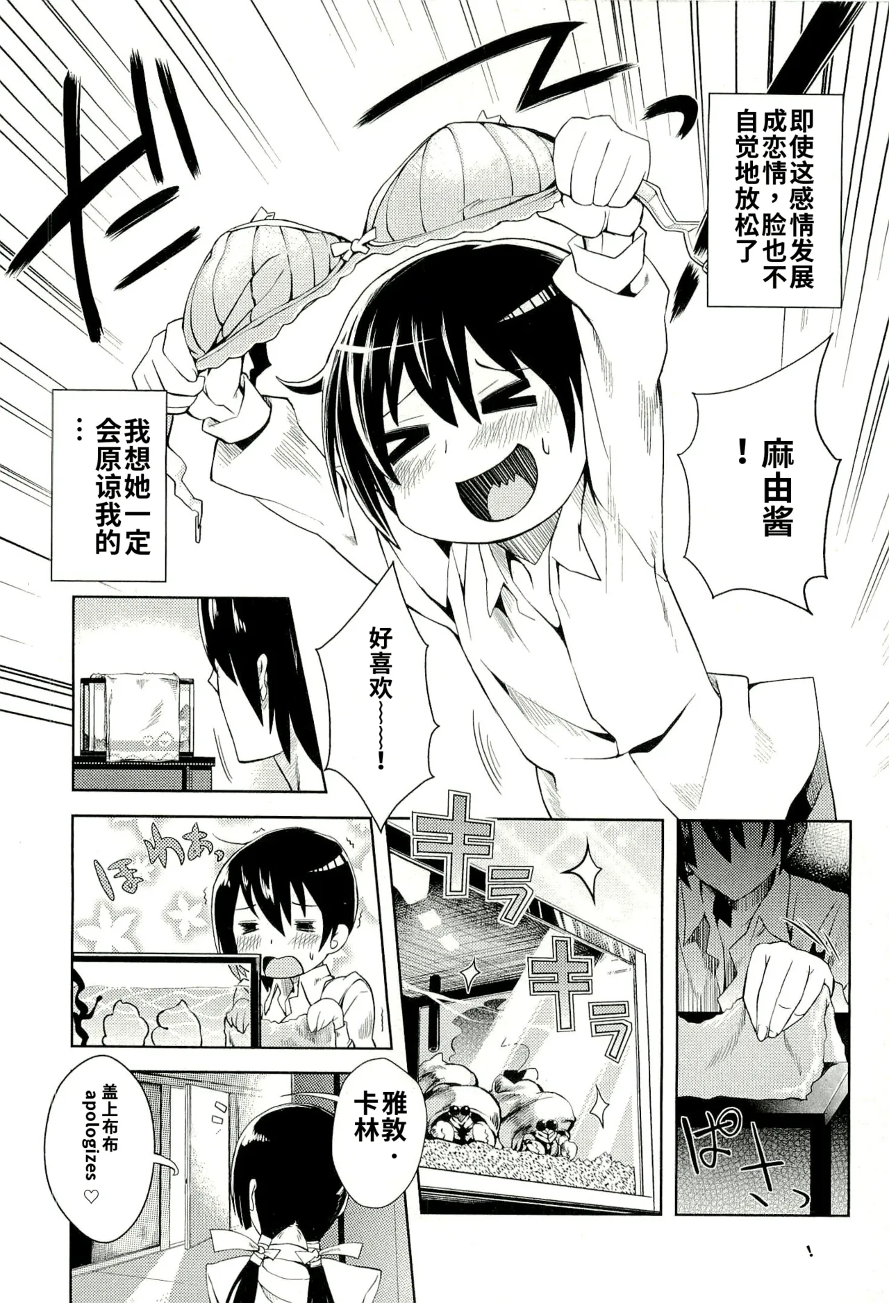 Maji de watashi ni koi shinasai after party yukie ver 翻译 - Image 40