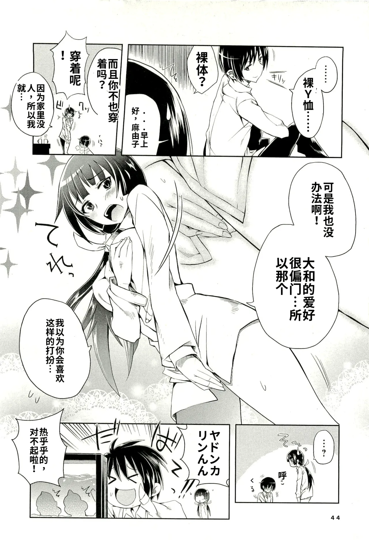 Maji de watashi ni koi shinasai after party yukie ver 翻译 - Image 42