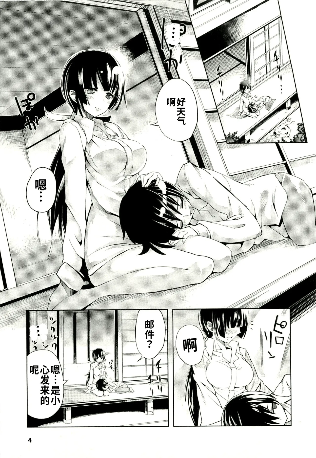 Maji de watashi ni koi shinasai after party yukie ver 翻译 - Image 43