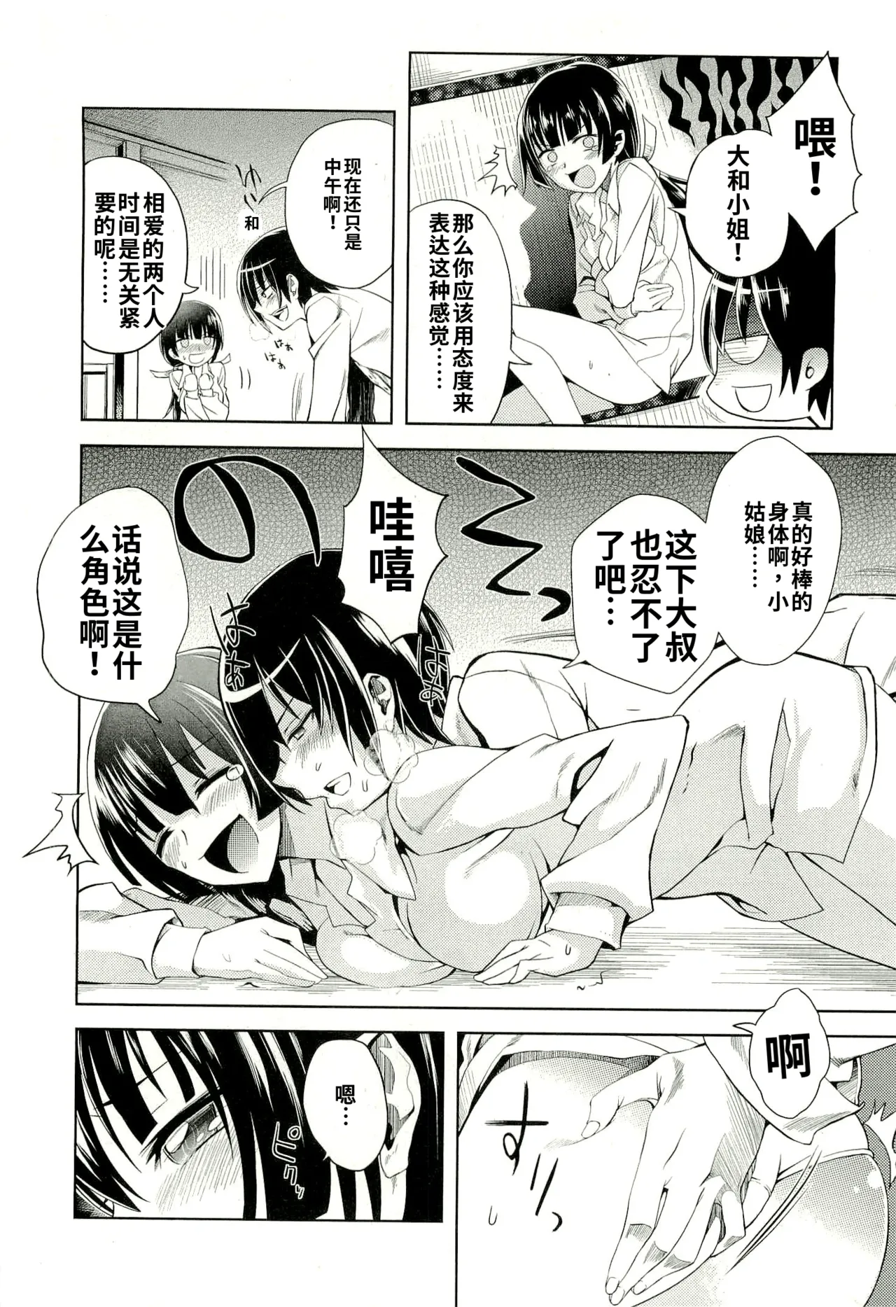 Maji de watashi ni koi shinasai after party yukie ver 翻译 - Image 46