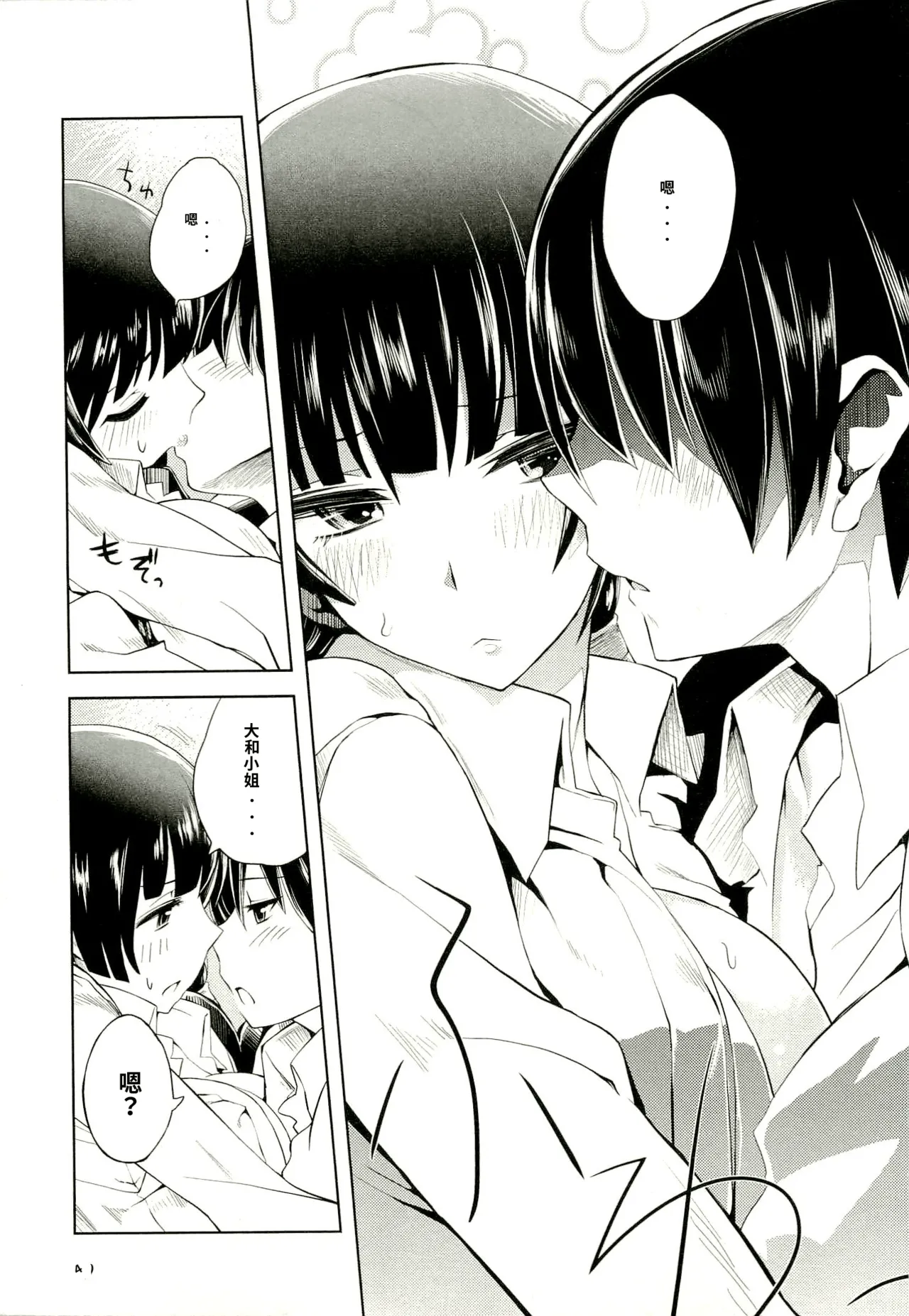 Maji de watashi ni koi shinasai after party yukie ver 翻译 - Image 47